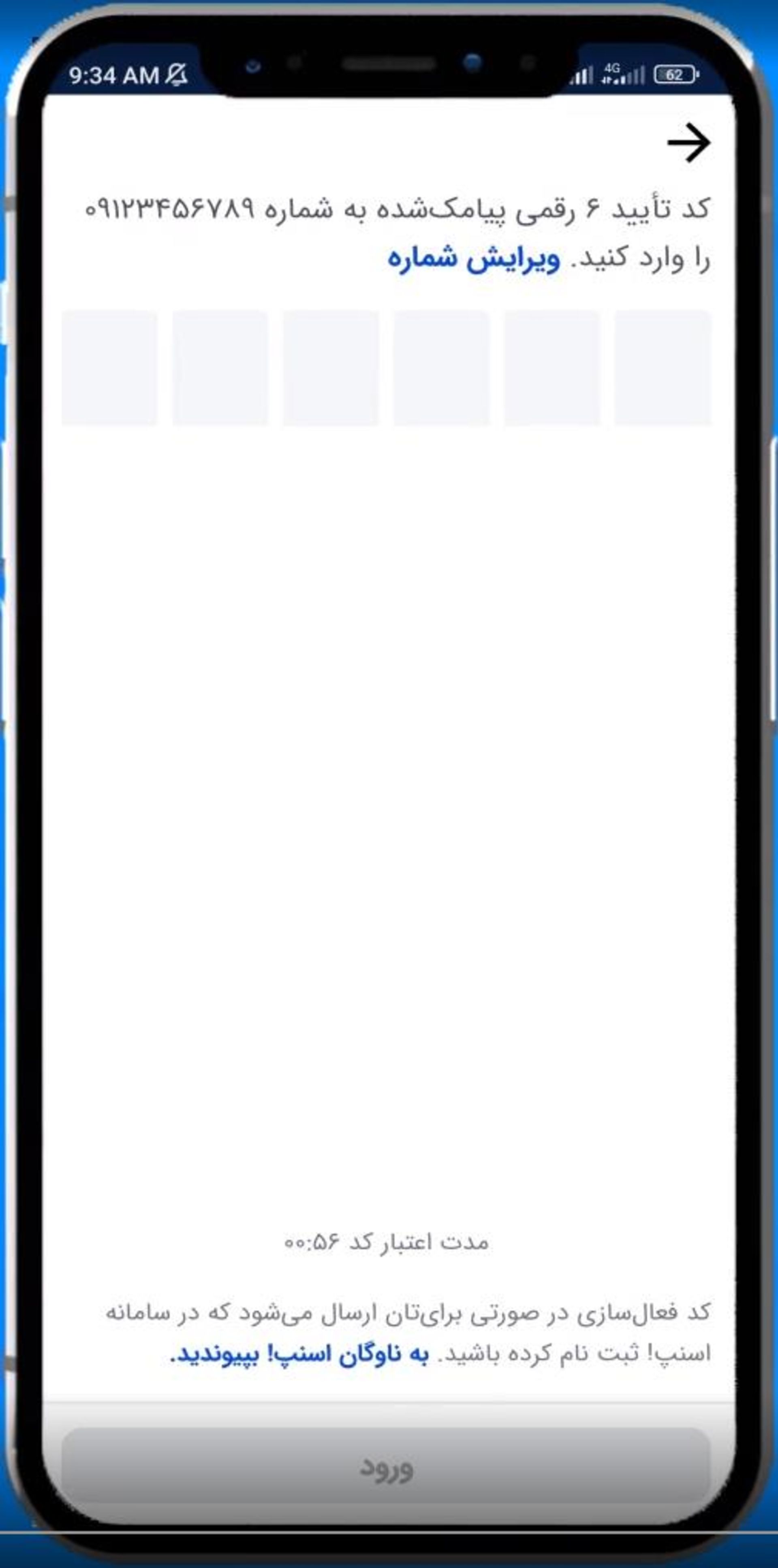 اپلیکیشن راننده اسنپ