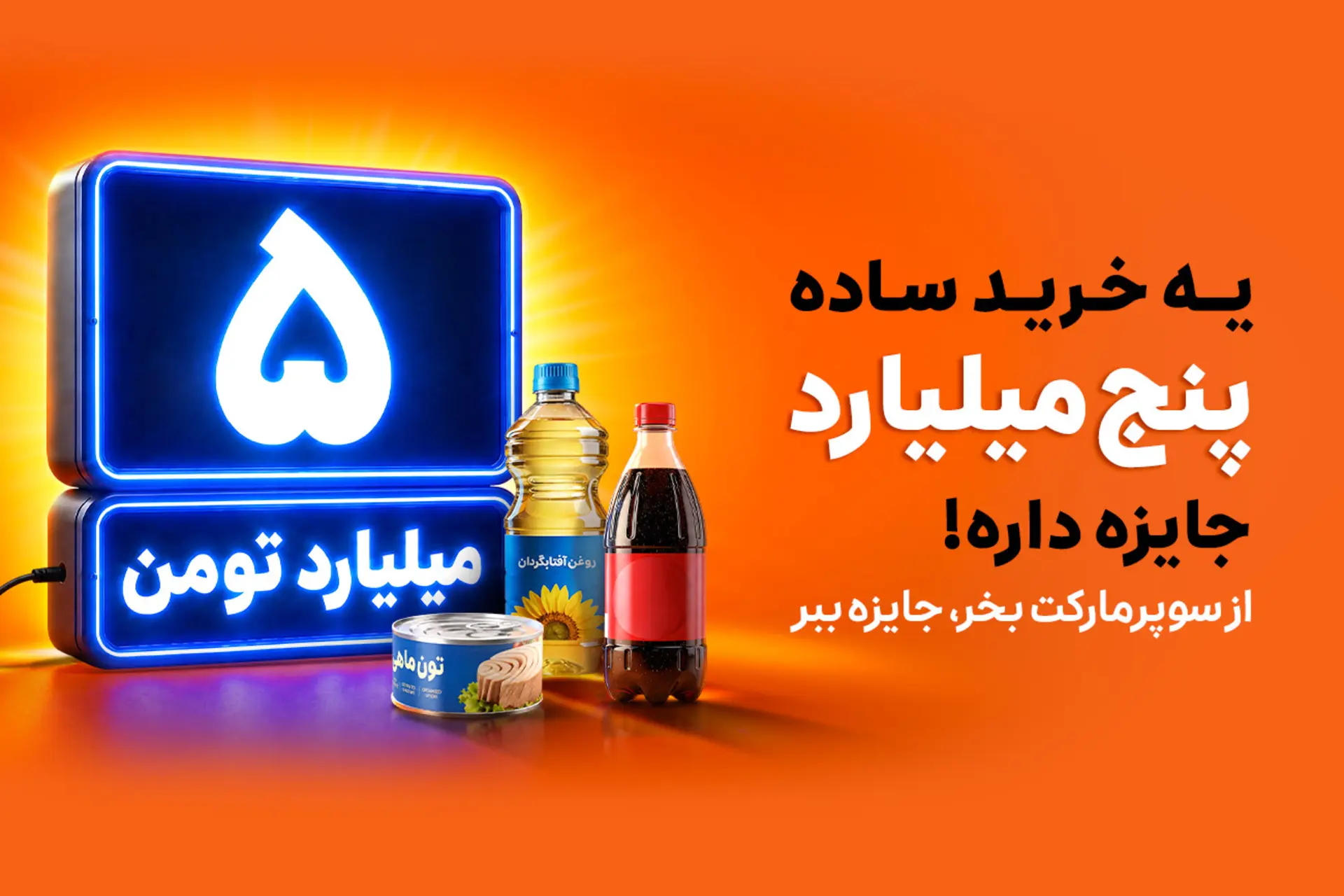 کمپین تابستانه اسنپ‌مارکت