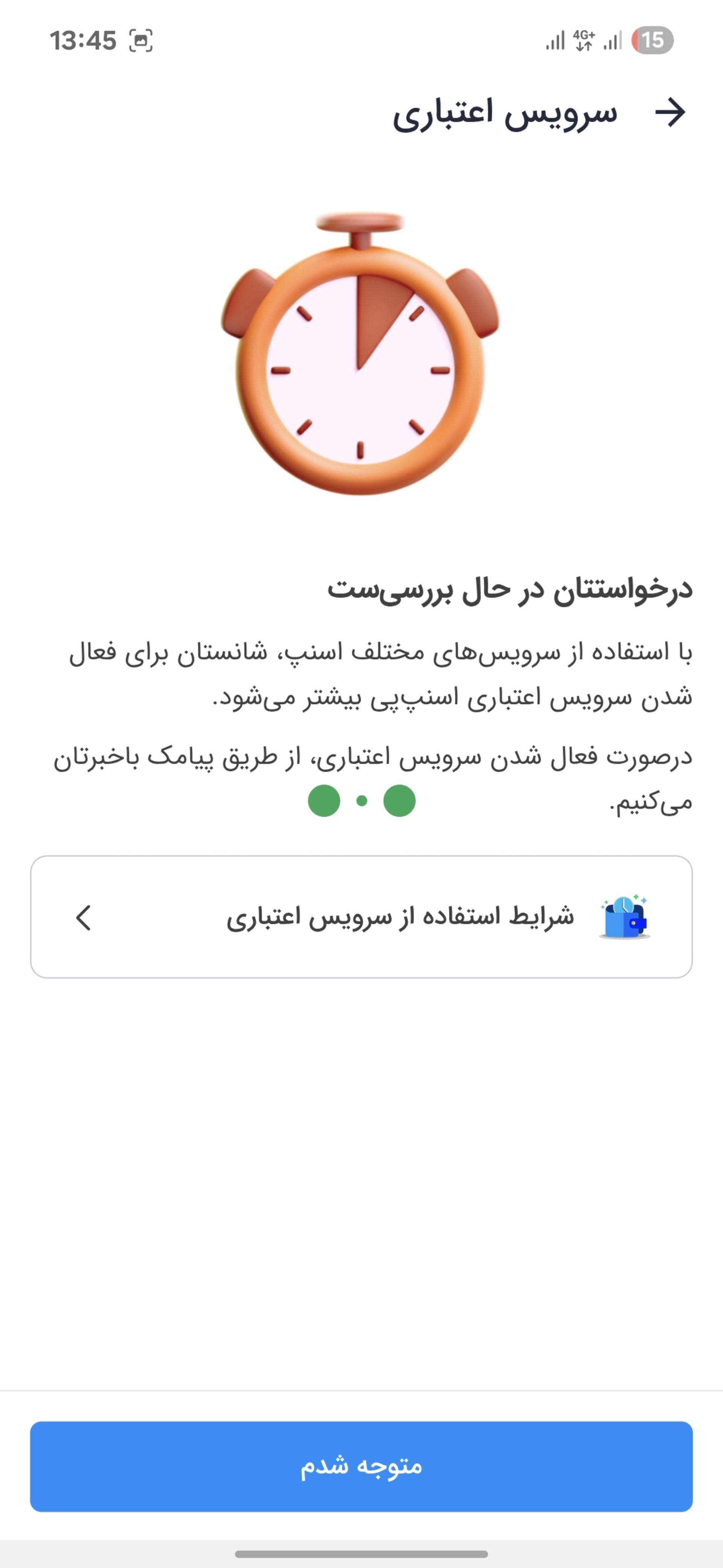 سرویس اعتباری اسنپ‌پی