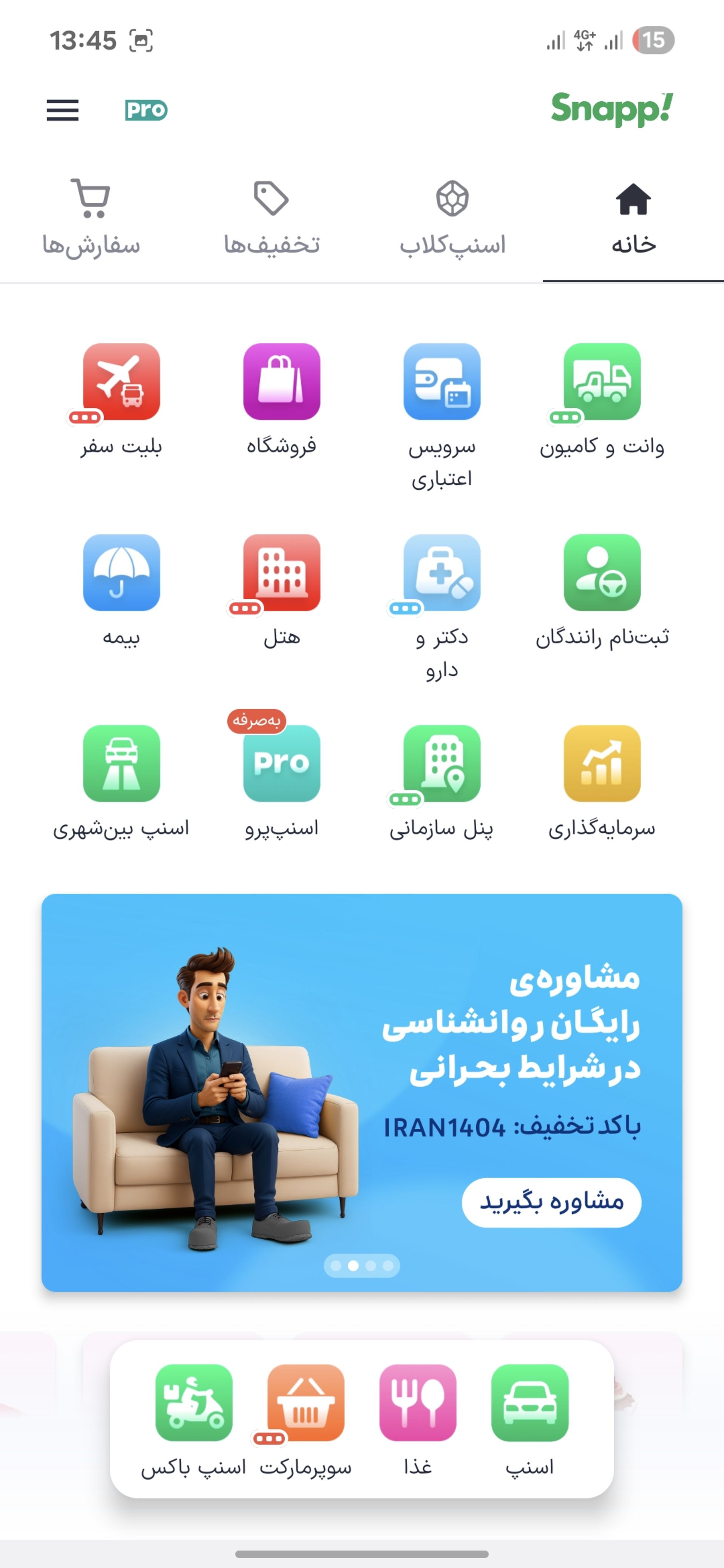 سرویس اعتباری اسنپ‌پی