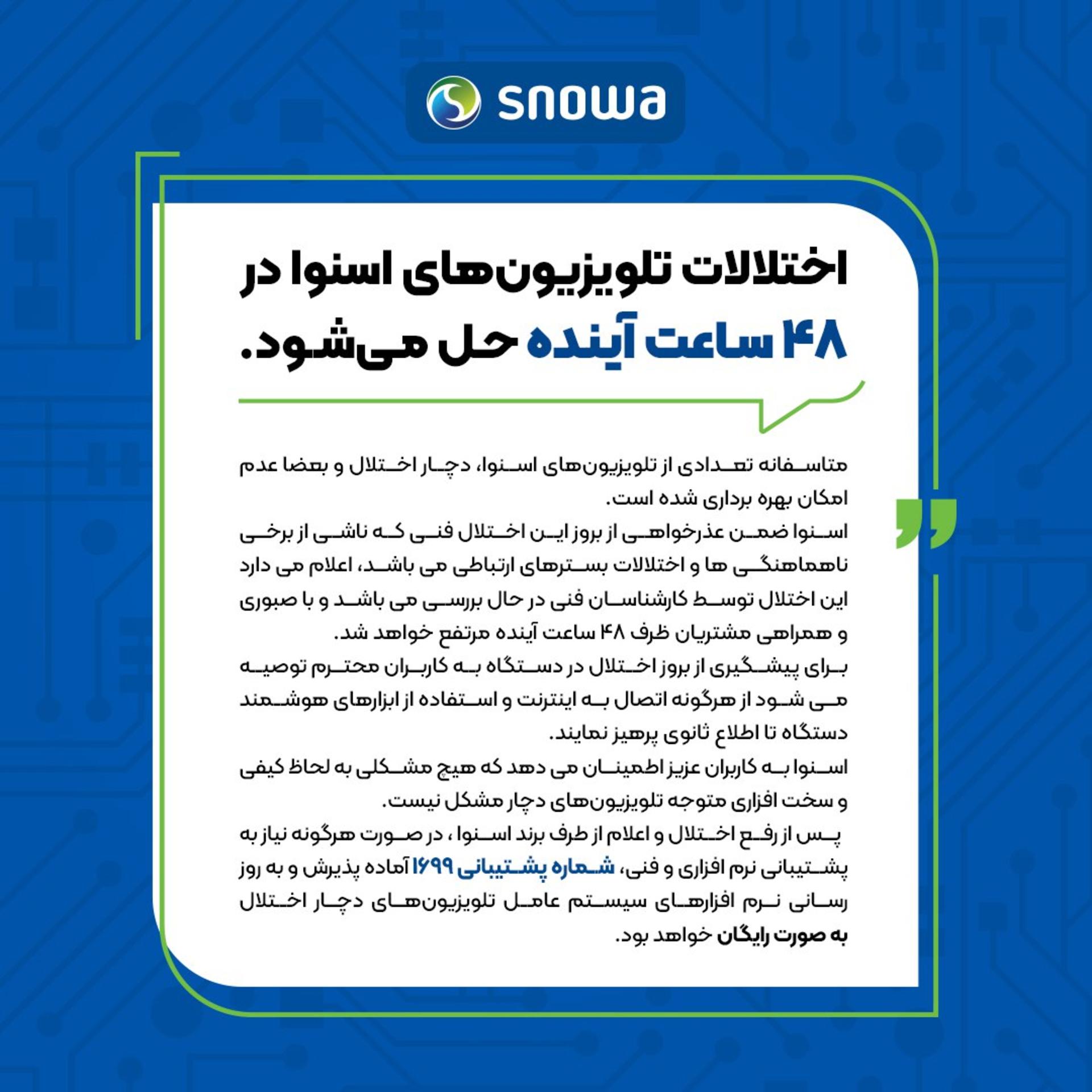 بیانیه اسنوا