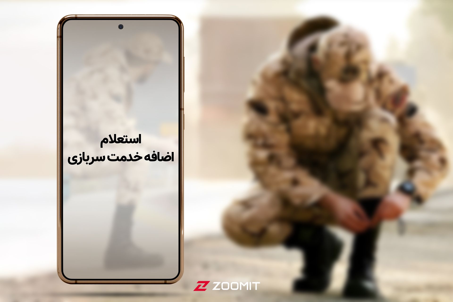 اضافه خدمت سربازی