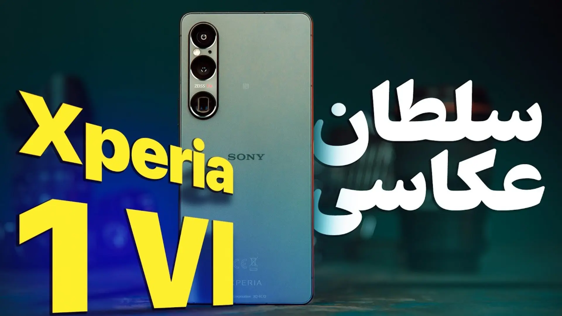 کاور ویدئو بررسی ویدئویی گوشی اکسپریا 1 مارک 6 سونی / Sony Xperia 1 VI Review