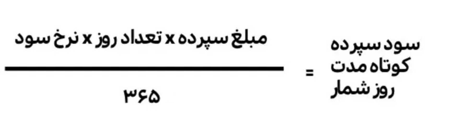 فرمول محاسبه سود بانکی v]