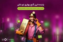 طرح عید اپراتور رایتل