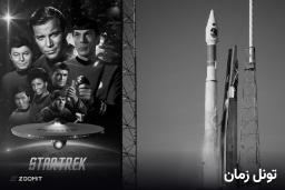 شخصیت‌های سریال استار ترک (Star Trek) در کنار پرتاب موشک فضایی