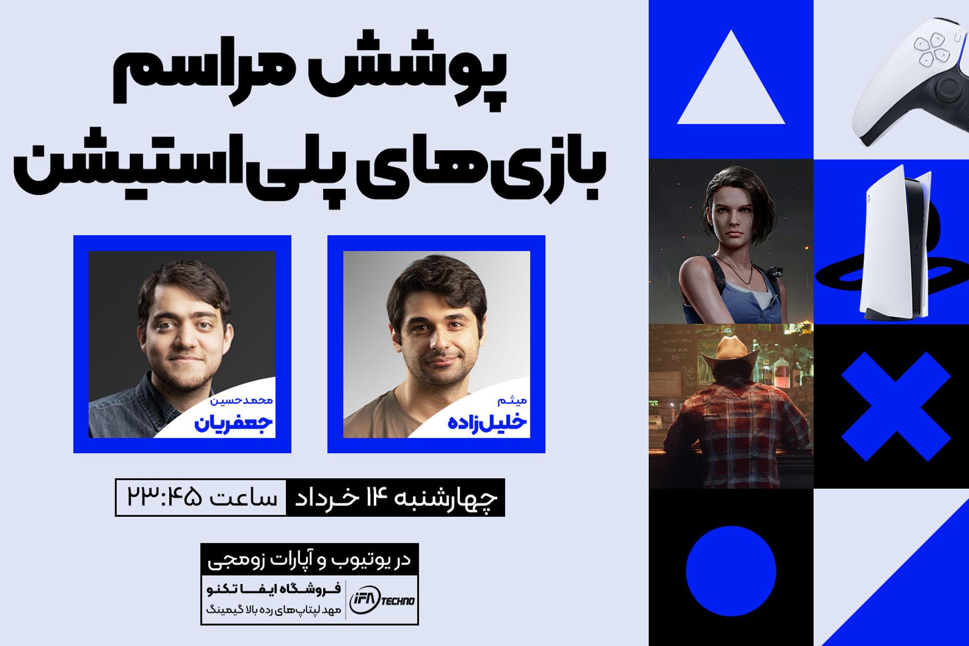 کاور پوشش زومجی از State of Play
