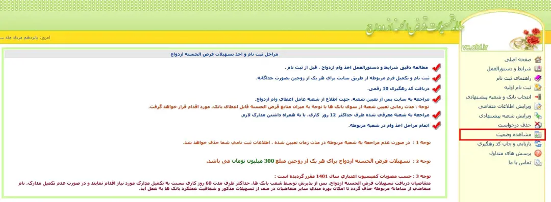 مراحل پیگیری وام ازدواج قرض‌الحسنه ازدواج