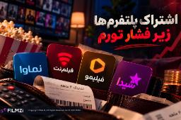 گزارش از تورم در خرید اشراک پلتفرم ها 