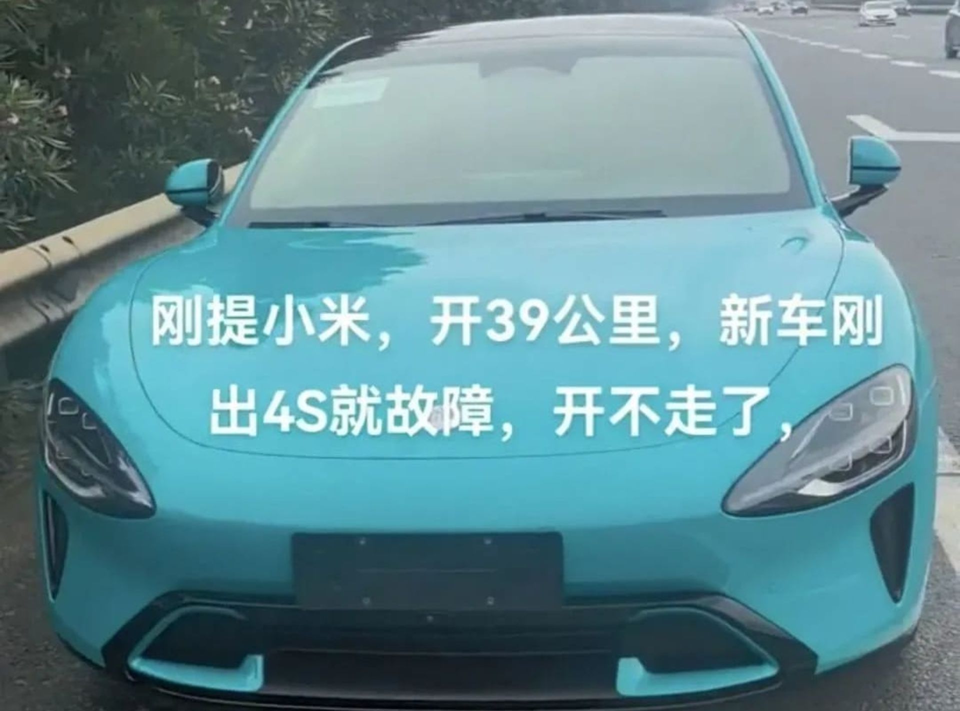 خودرو شیائومی SU7 که دچار نقص فنی شده است