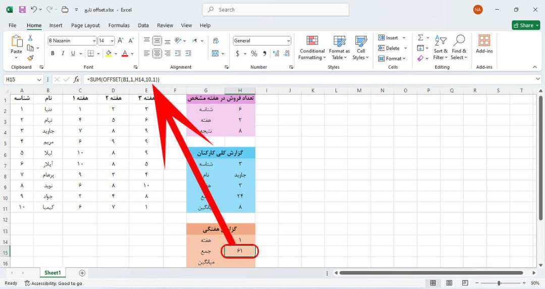 استفاده از توابع sum و offset برای استخراج داده ها از جدول