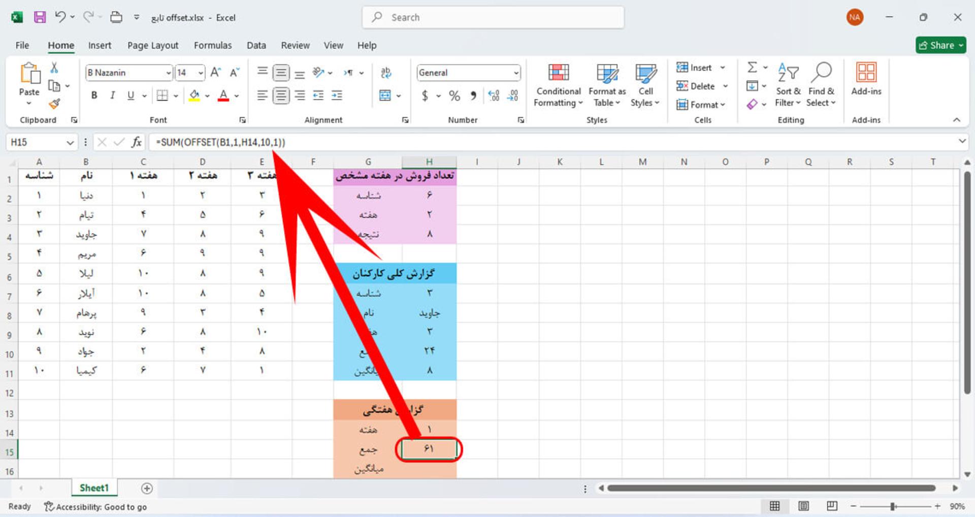 استفاده از توابع sum و offset برای استخراج داده ها از جدول