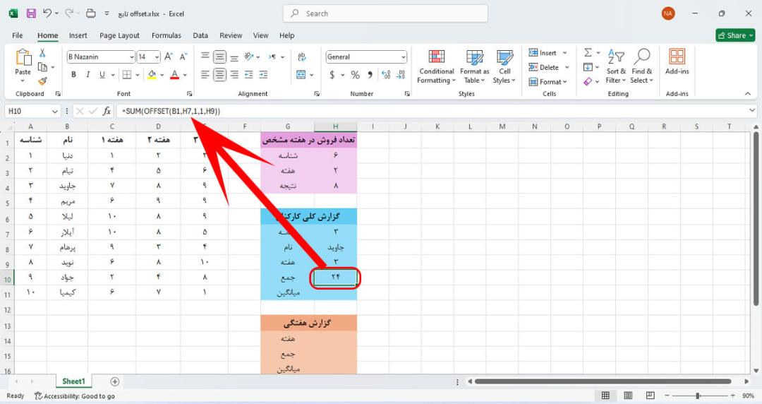 استفاده از توابع sum و offset در اکسل با هم برای استخراج داده ها از جدول