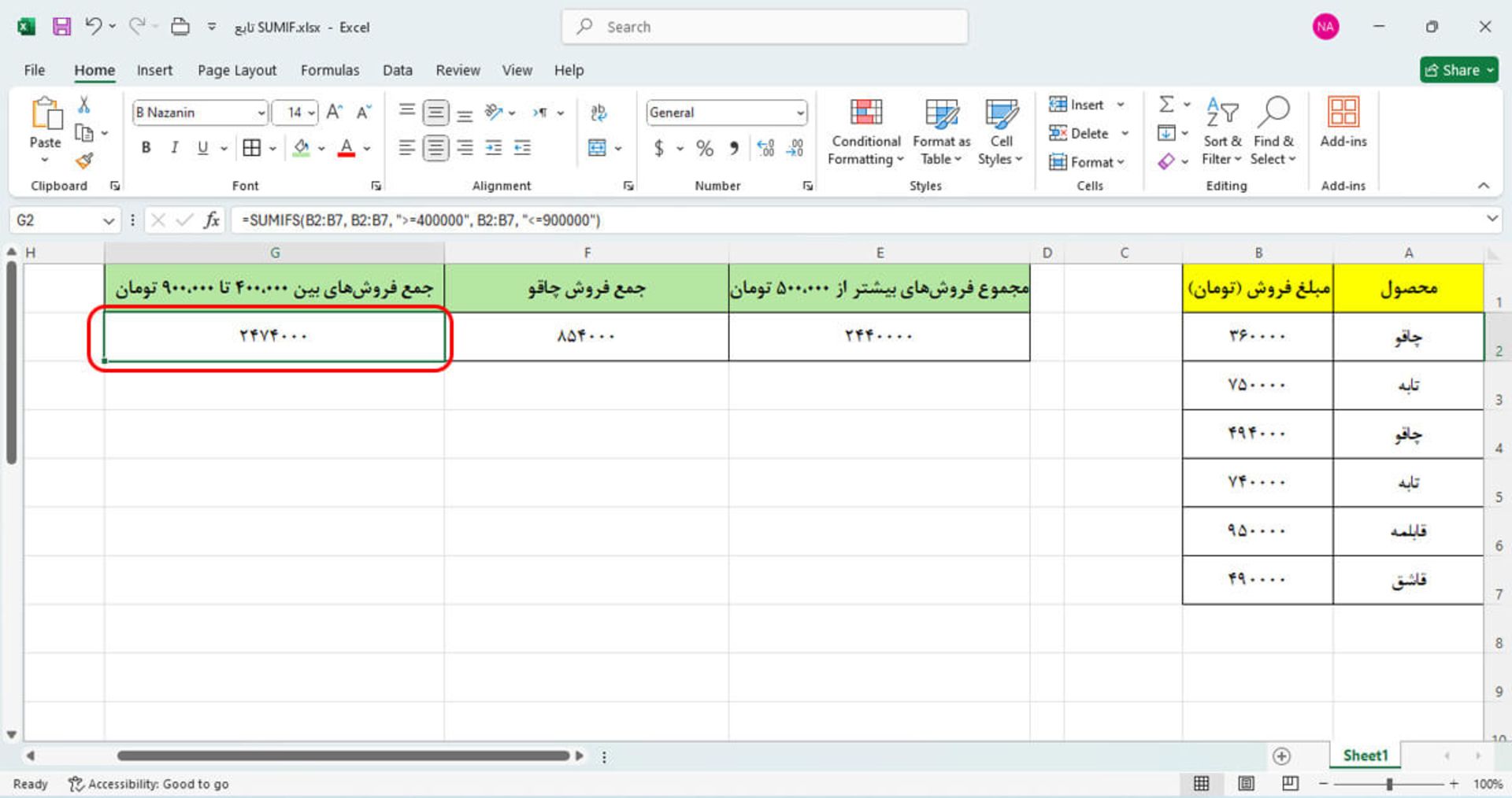 جمع فروش‌ های بین ۴۰۰۰۰۰ تا ۹۰۰۰۰۰ تومان به کمک تابع SUMIF