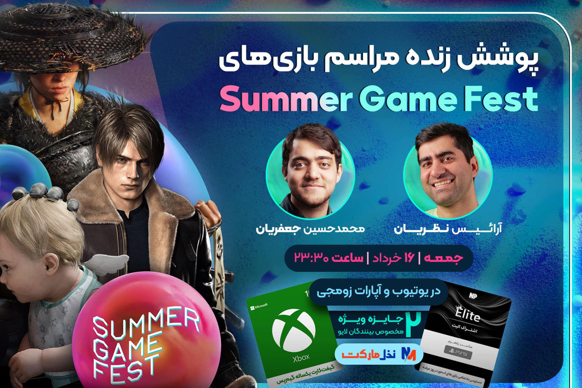 لایو زومجی از رویداد سامر گیم فست