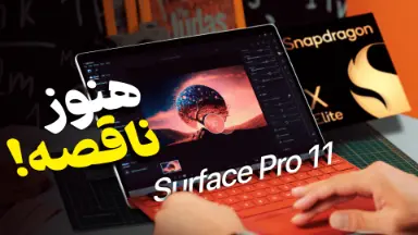 عکس کاور بررسی سرفیس پرو ۱۱ مایکروسافت