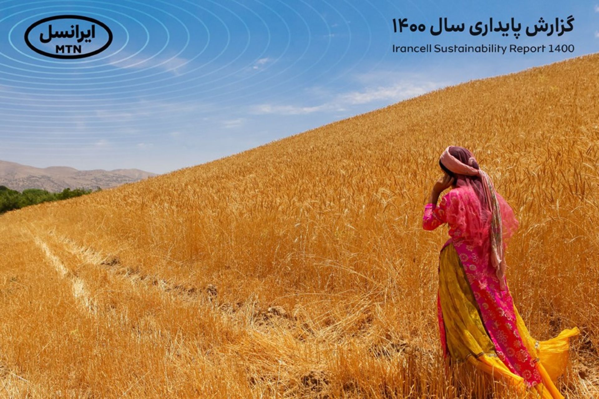 گزارش پایداری ایرانسل