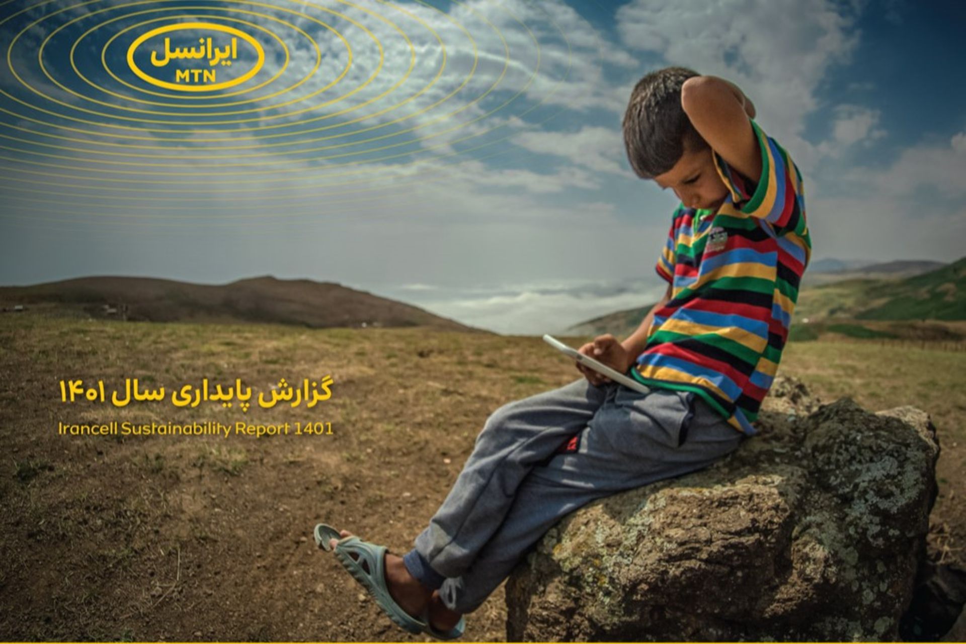 گزارش پایداری ایرانسل