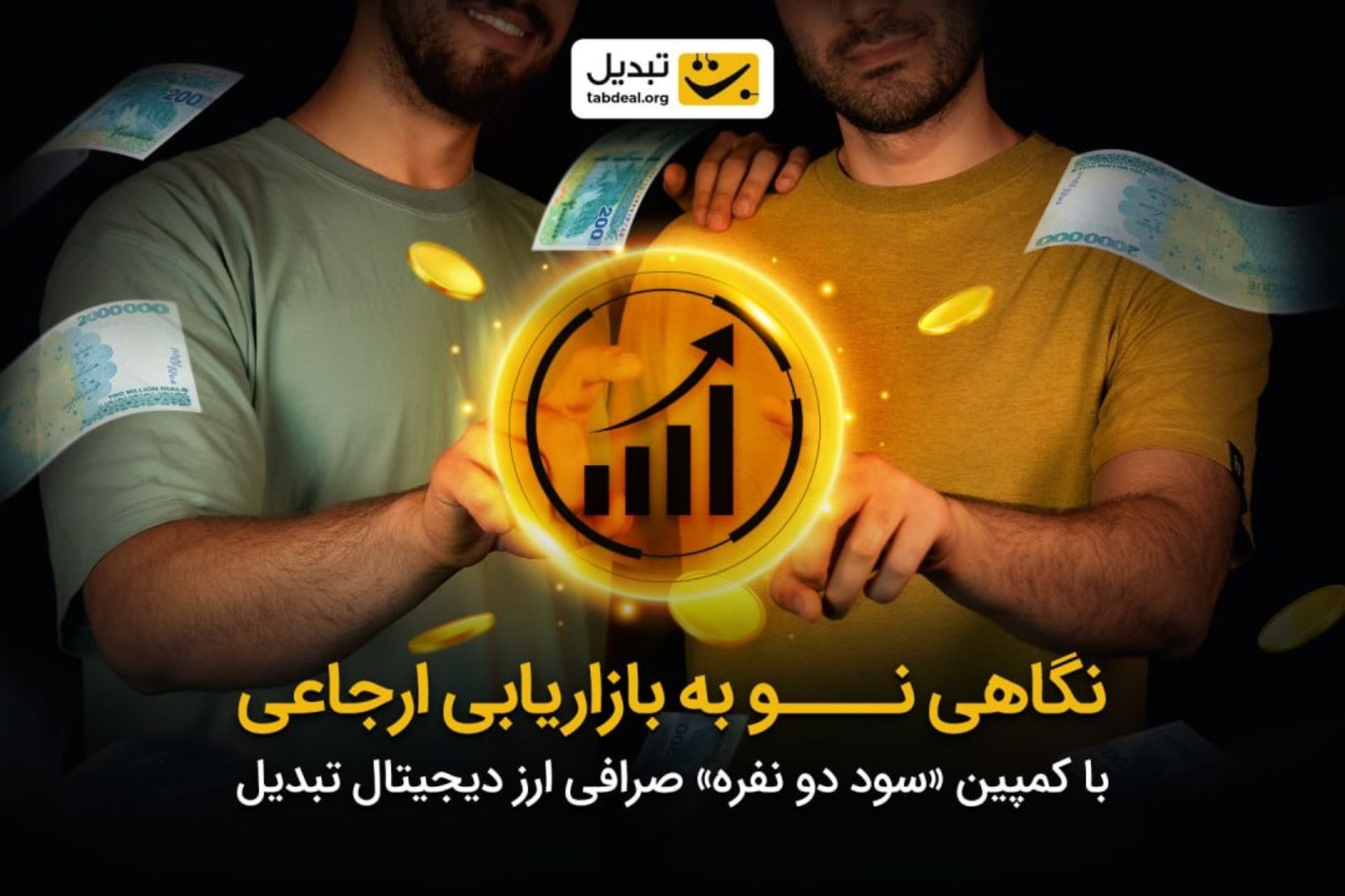 مدیر ارشد بازاریابی صرافی «تبدیل»: برنده دنیای ارز دیجیتال سرویسی است که امنیت را تضمین کند