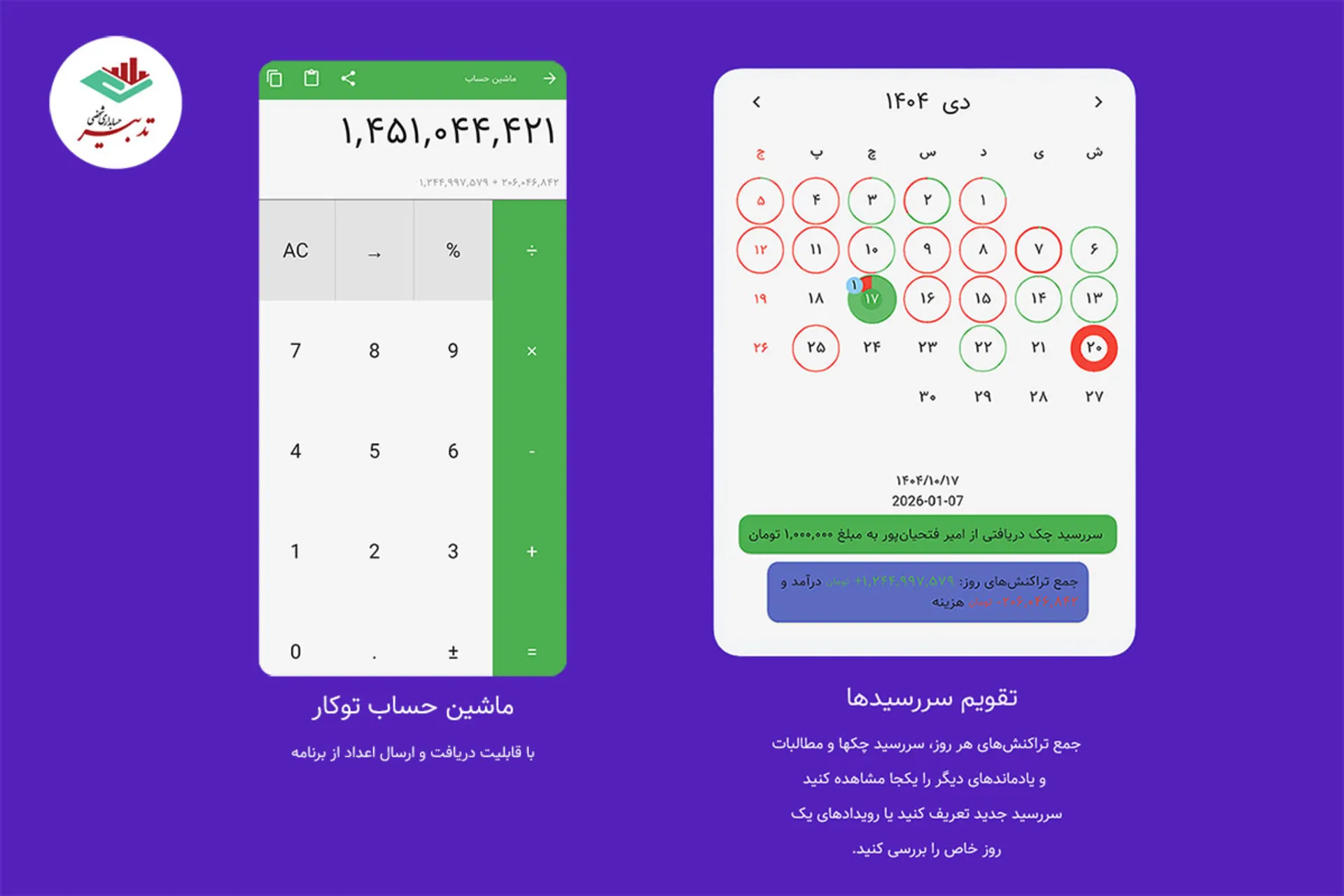 تدبیر ۲