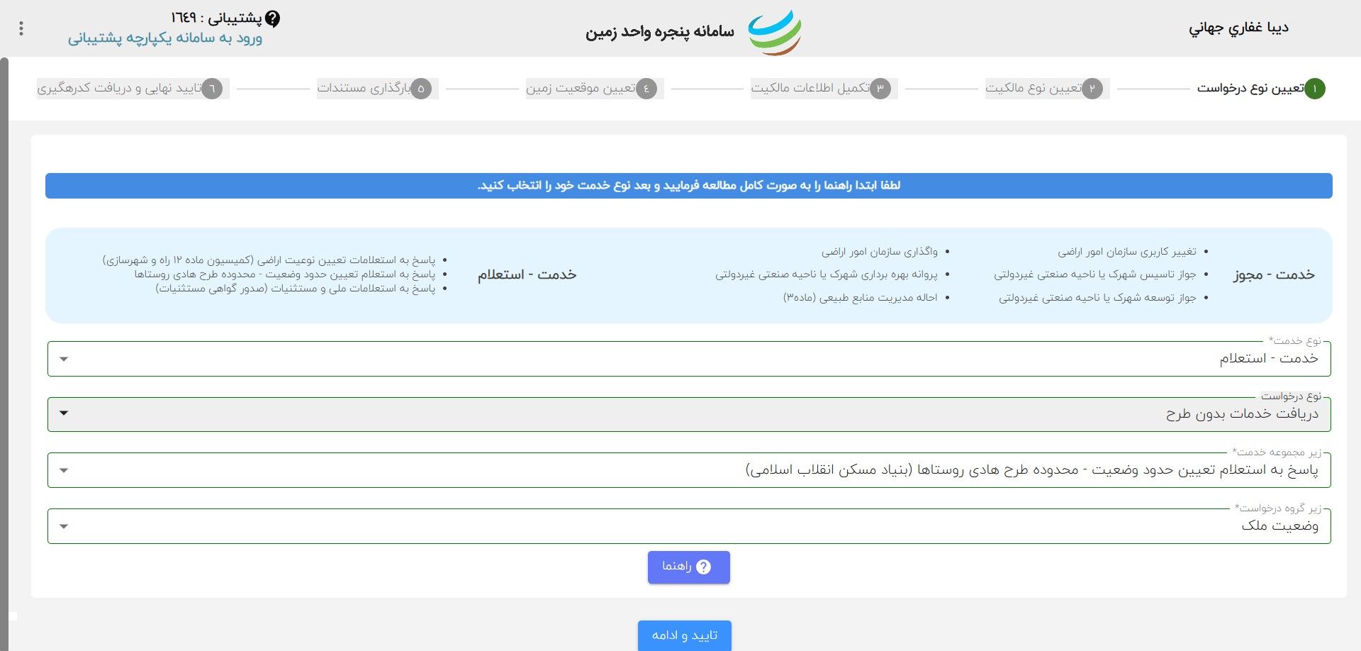 تعیین وضعیت زمین