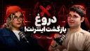 مصاحبه با محسن طهماسبی متخصص شبکه و زیرساخت
