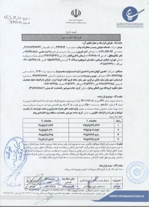قرارداد پروژه تولید گوشی ایرانی
