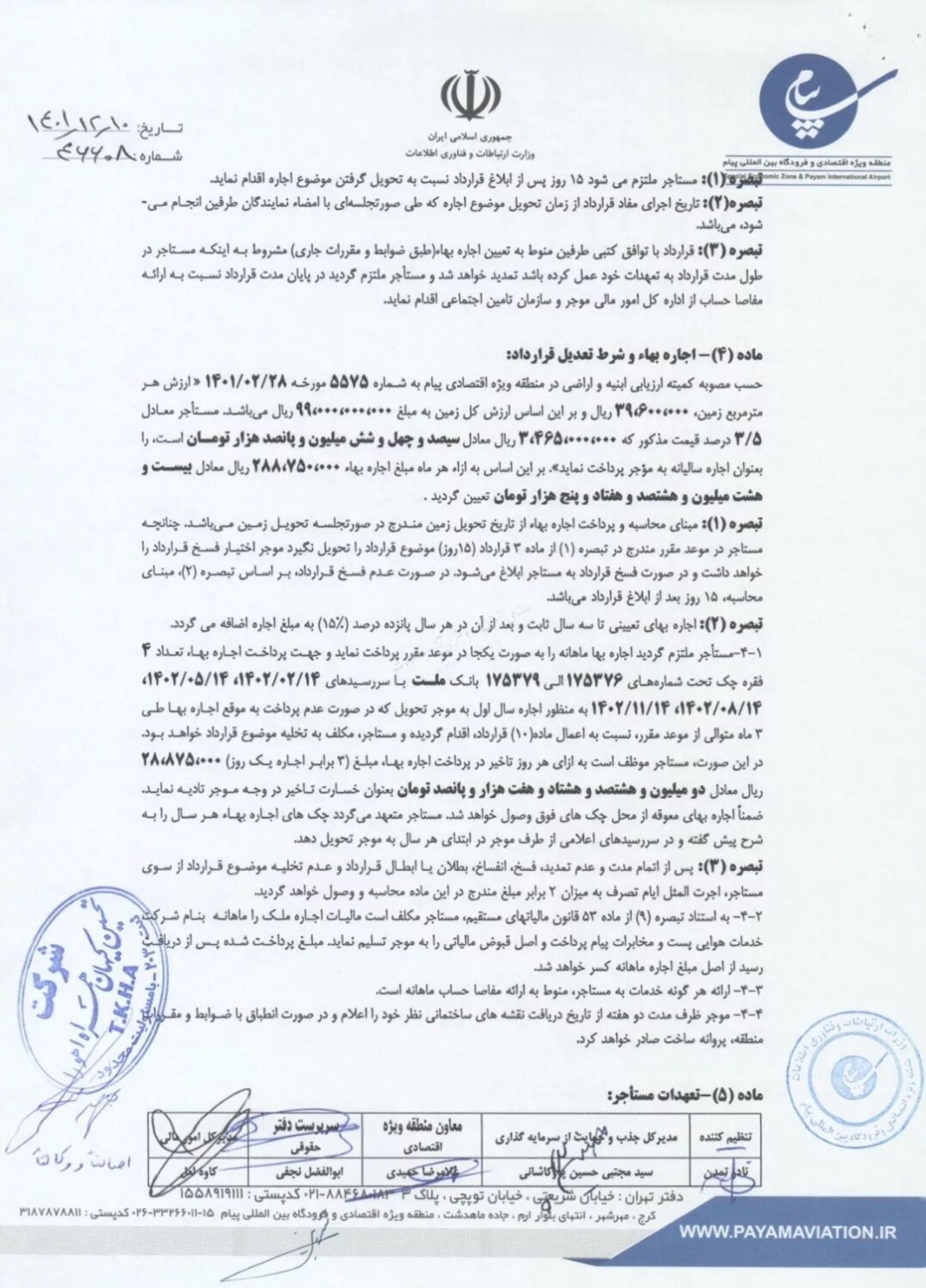 قرارداد پروژه تولید گوشی ایرانی
