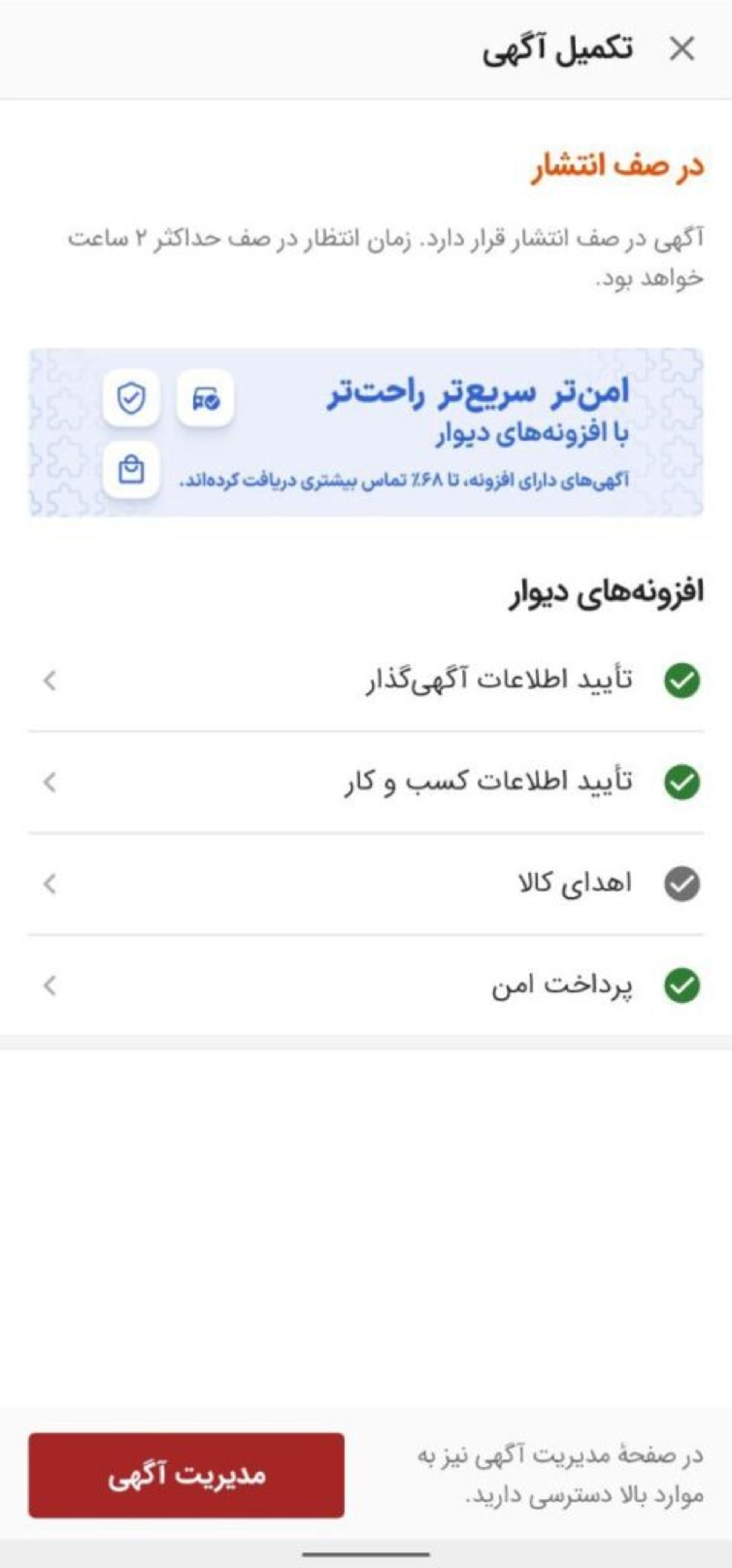 اپلیکیشن دیوار