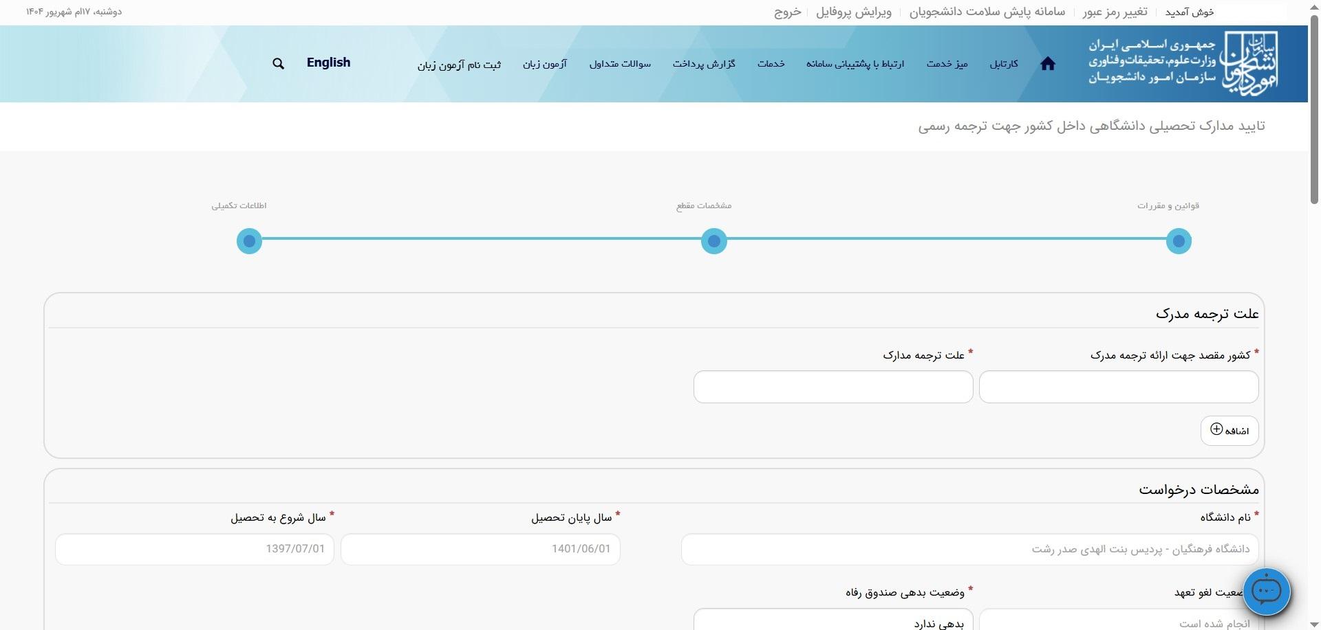 تکمیل اطلاعات فردی در سجاد