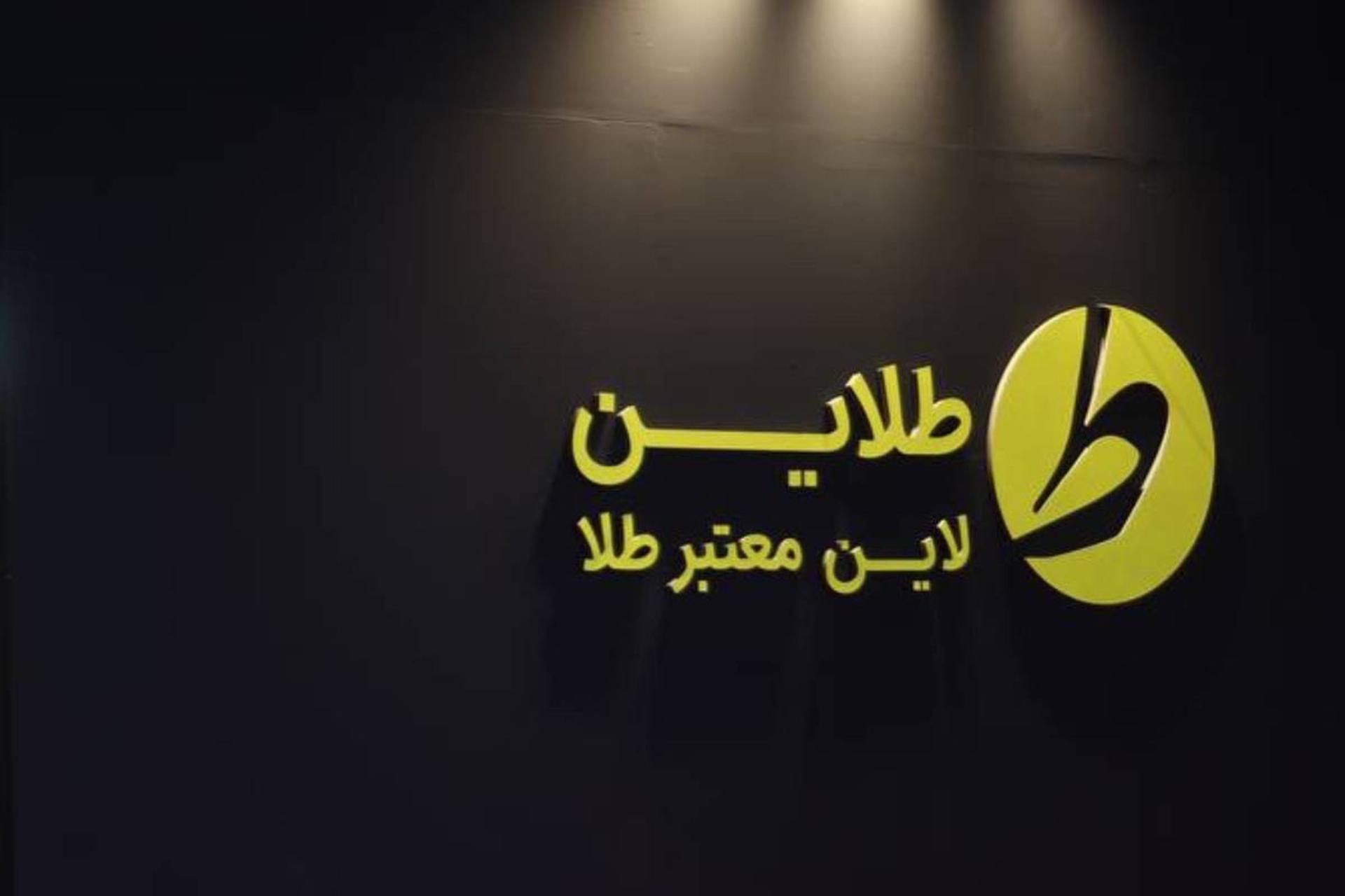 لوگوی پلتفرم طلاین