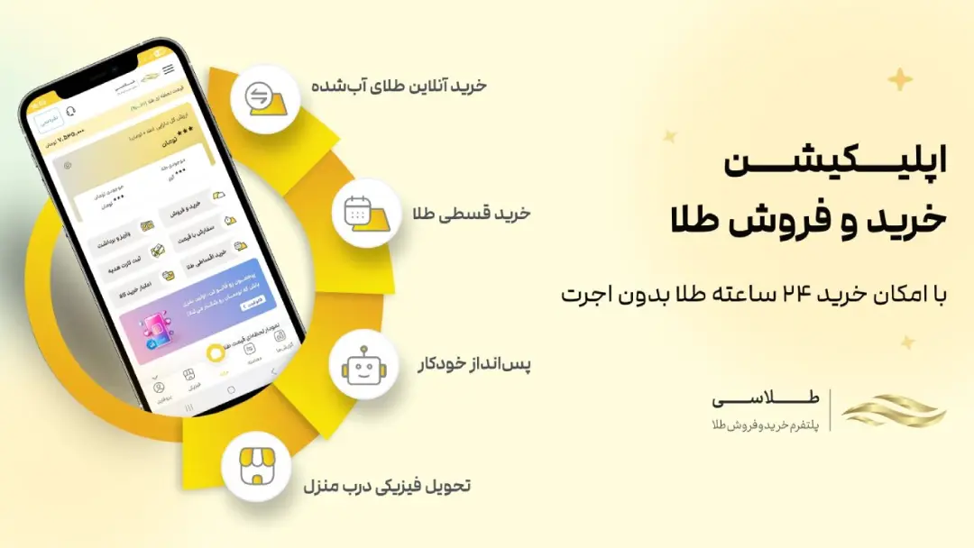 طلاسی
