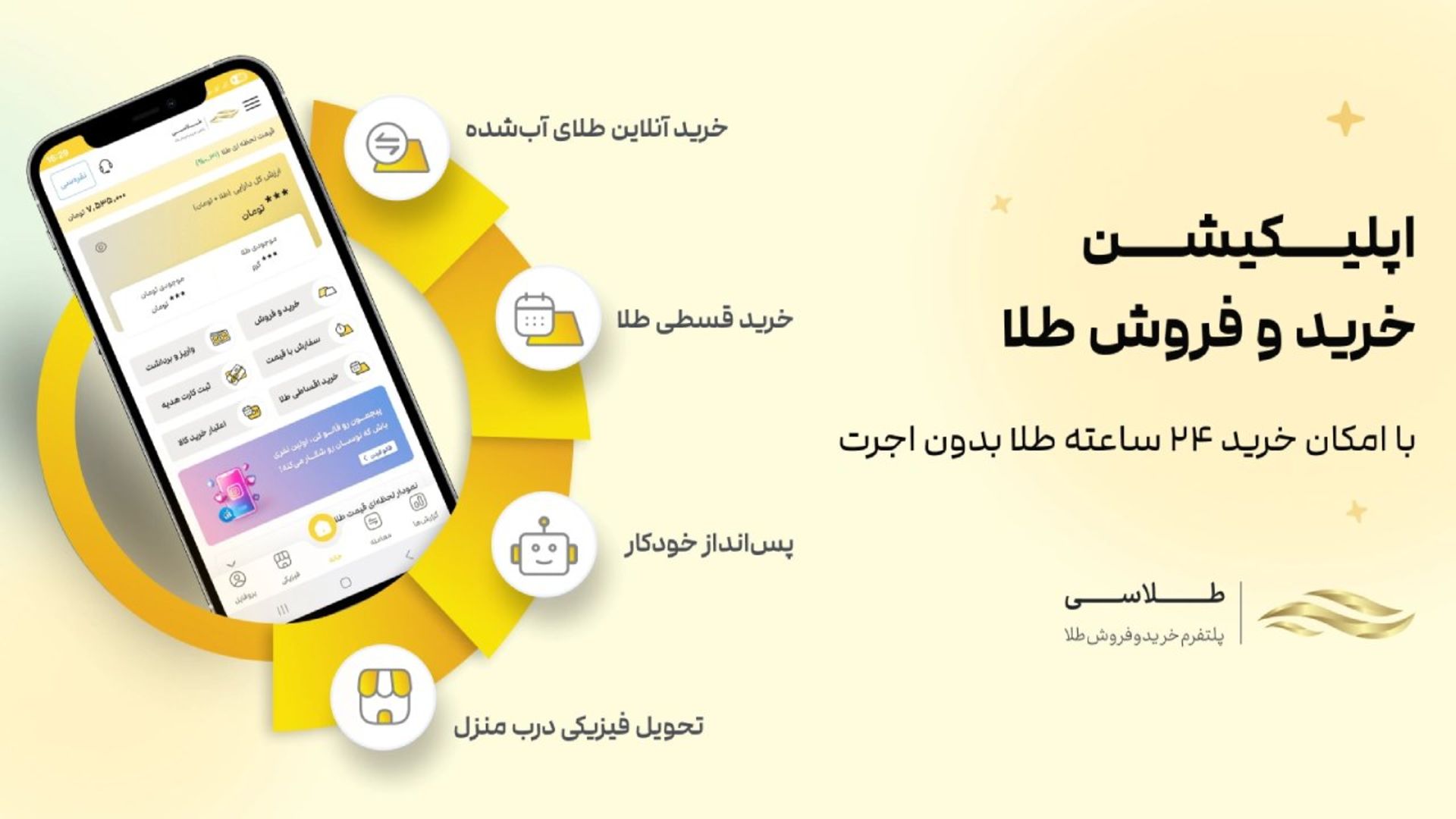 طلاسی