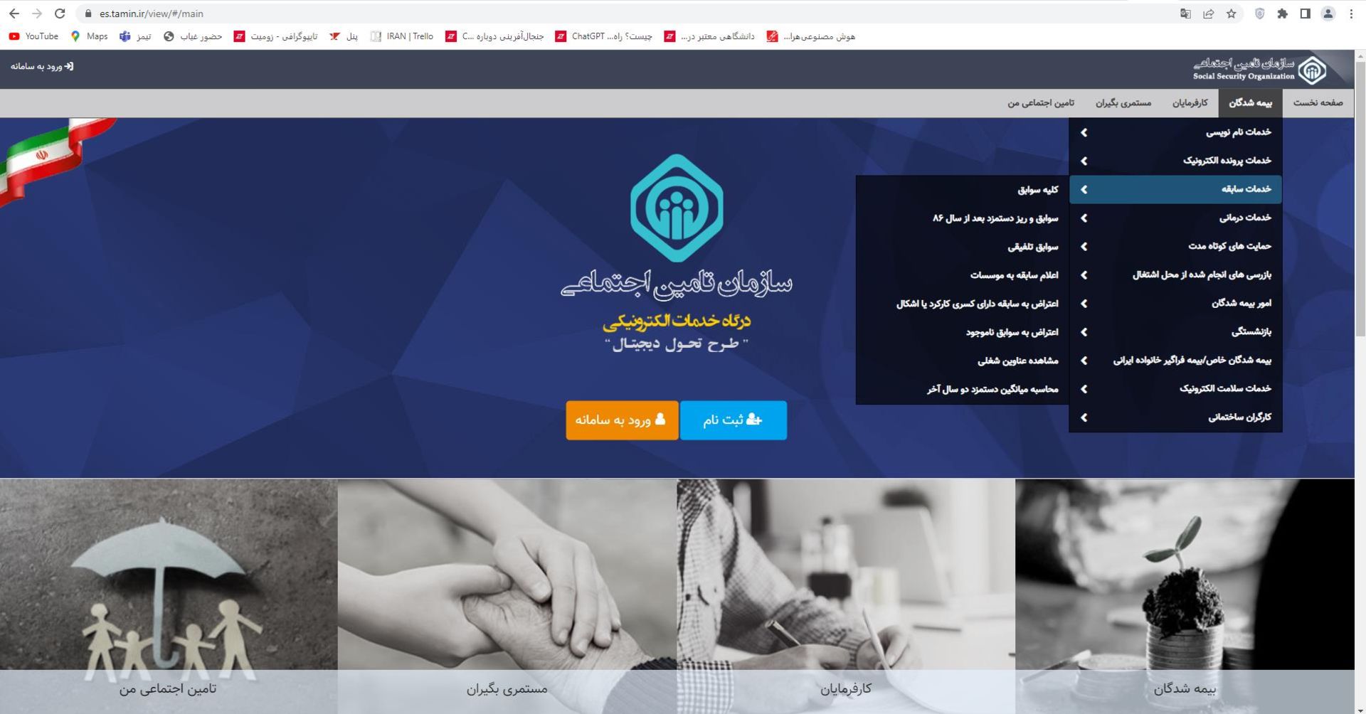 سایت تامین اجتماعی