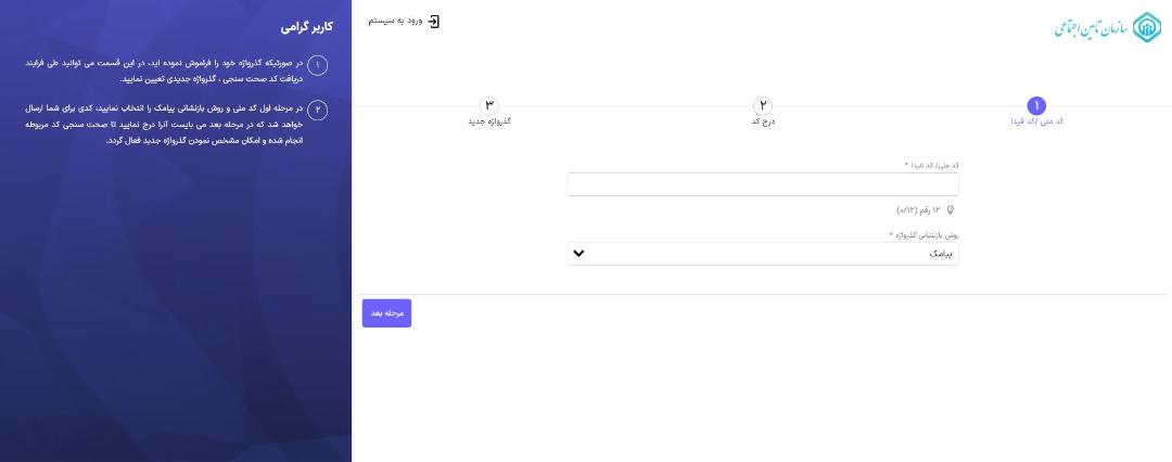 سایت تامین اجتماعی