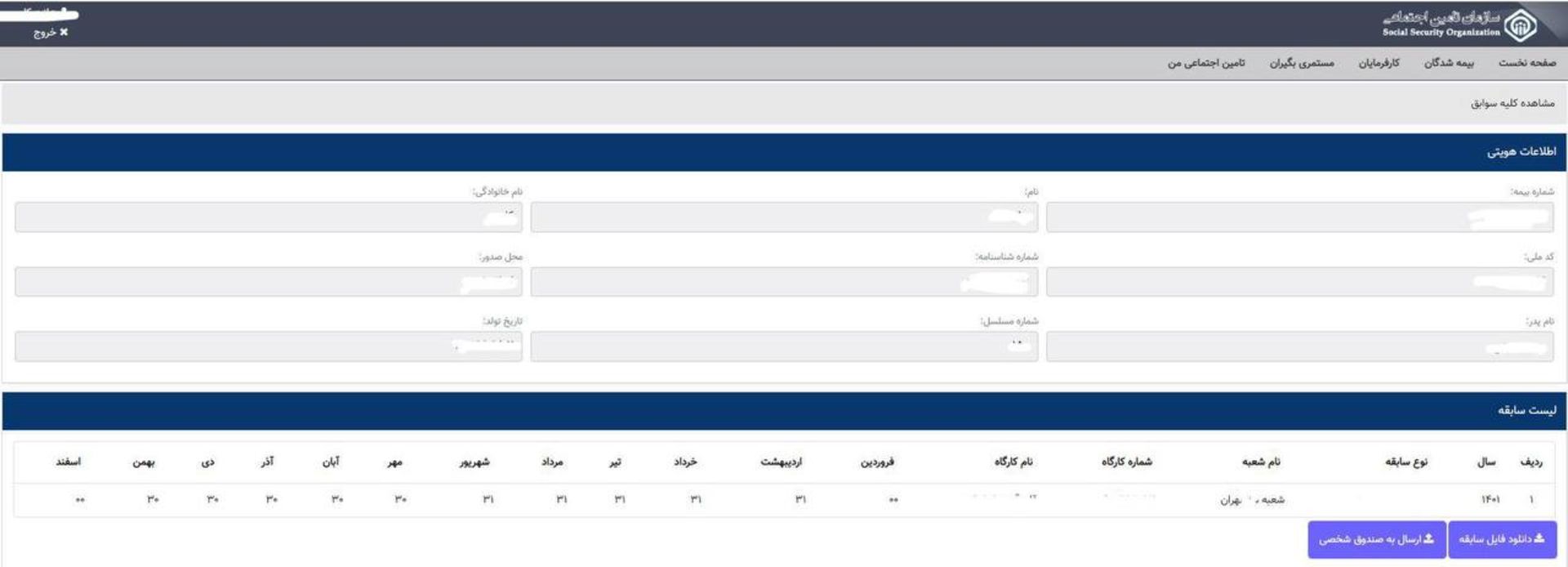 سایت تامین اجتماعی