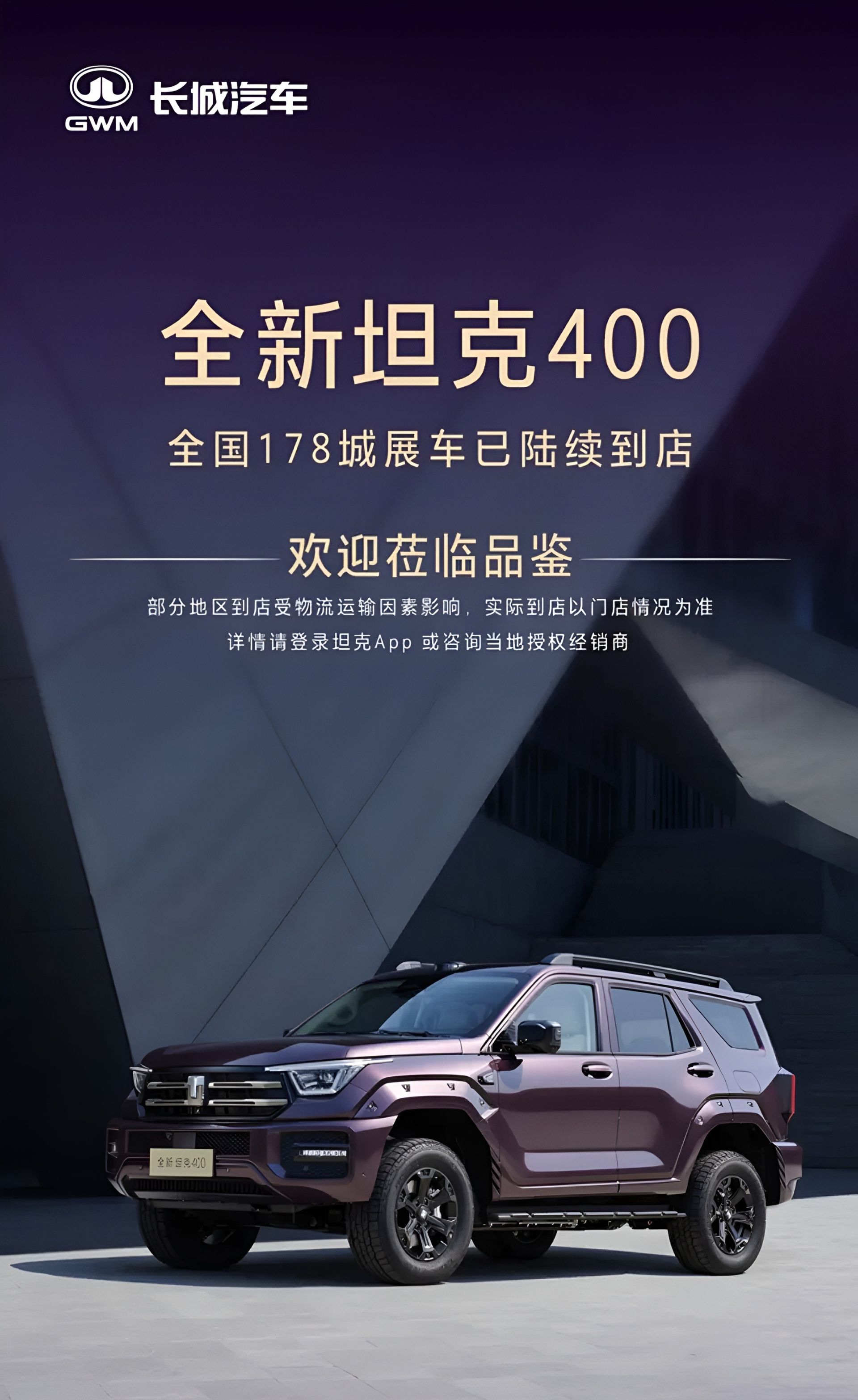 نمای سه‌چهارم جلو خودرو تانک ۴۰۰ در پوستر رسمی