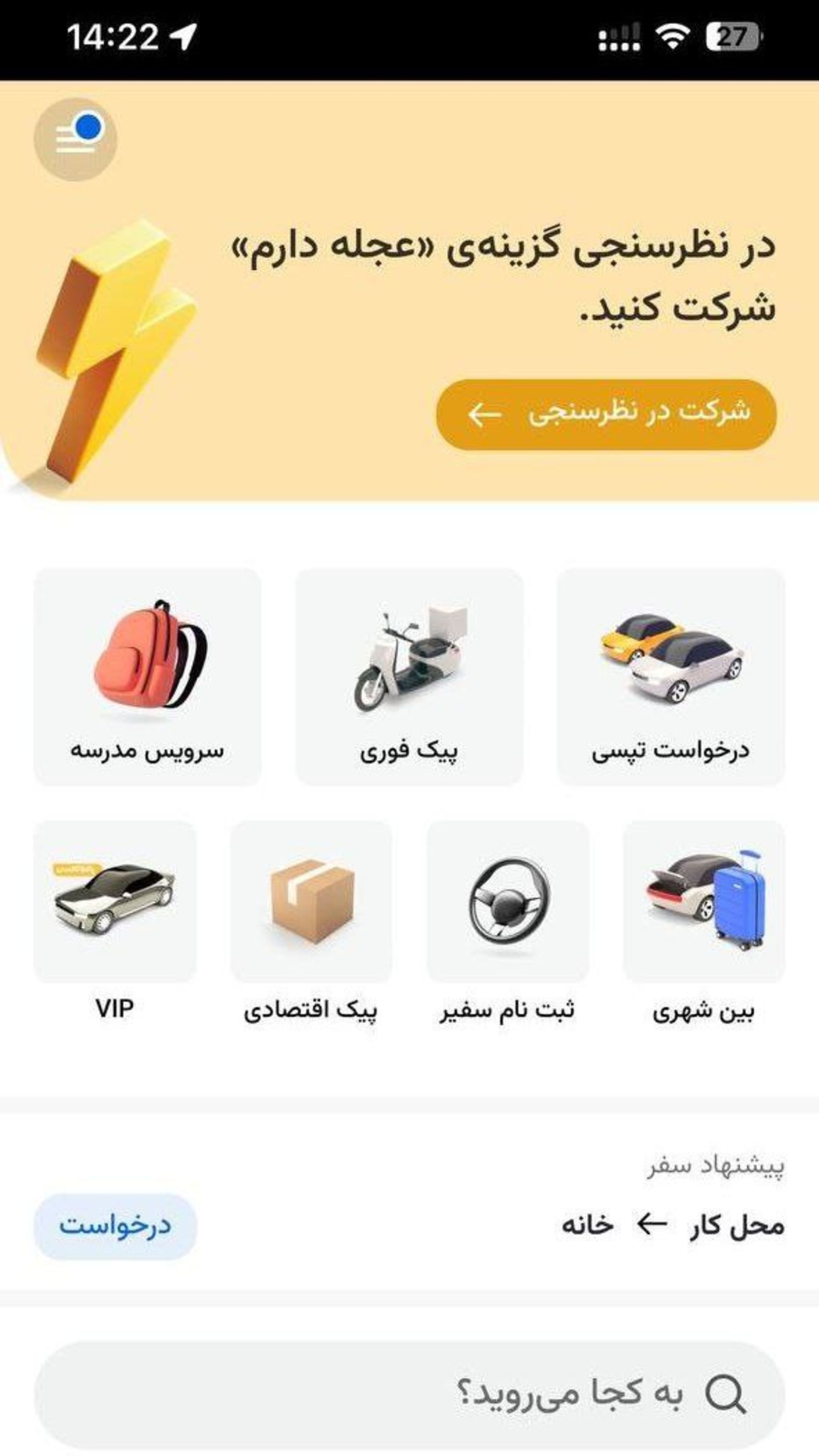 صفحه اصلی اپلیکیشن تپسی