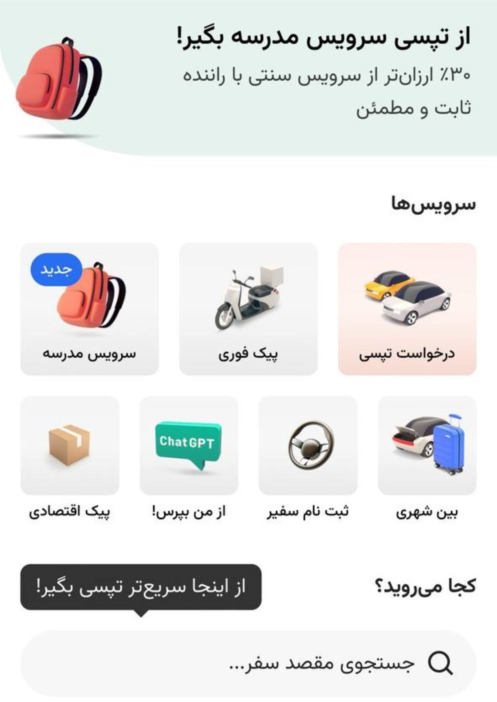 تپسی