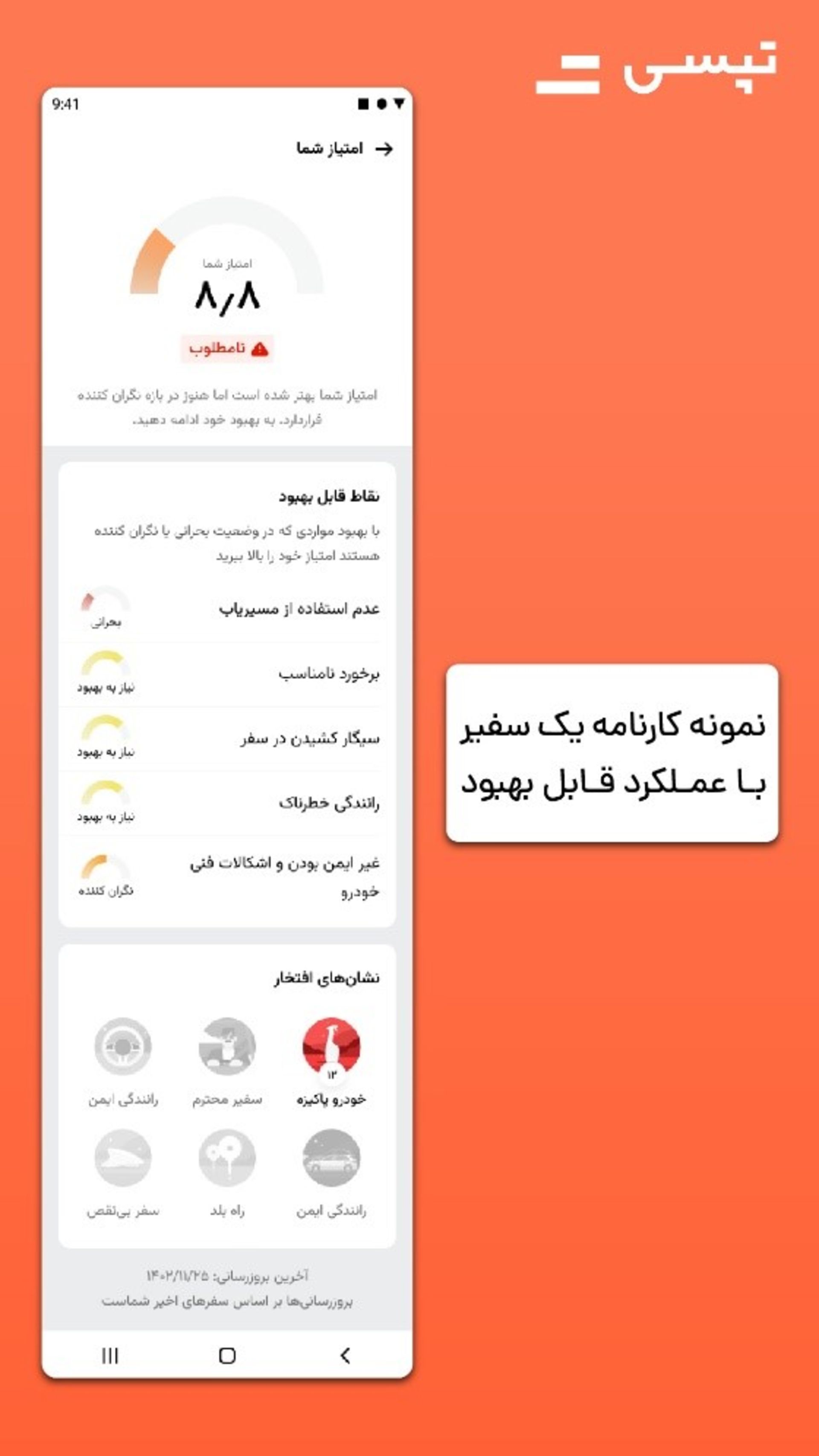 کارنامه سفیر تپسی