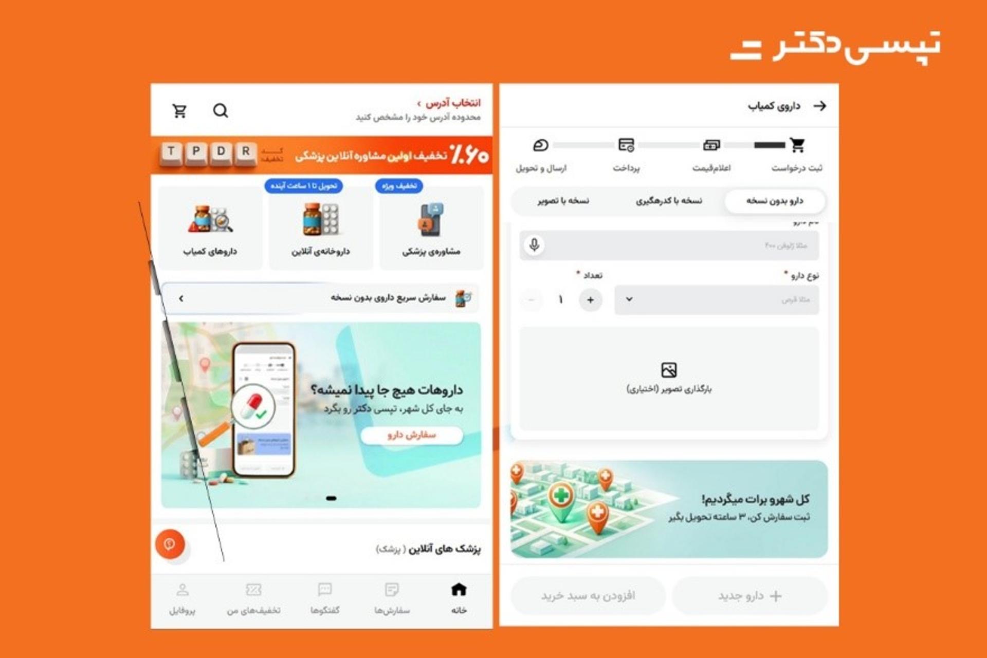 سرویس تپسی دکتر