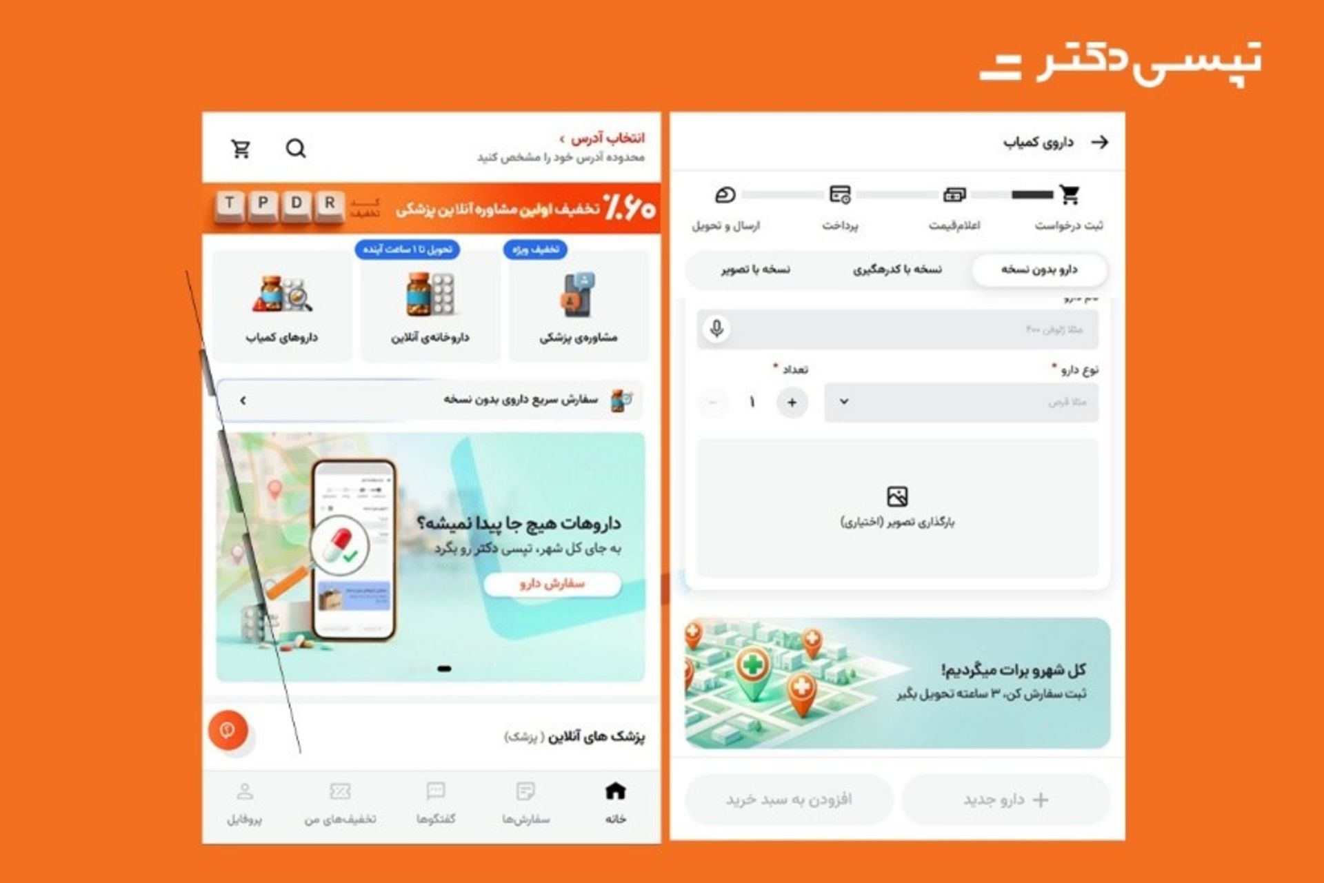 سرویس تپسی دکتر