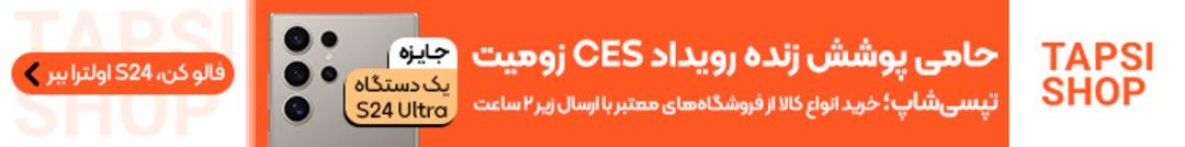 بنر نارنجی زومیت و تپسی شاپ برای CES 2025
