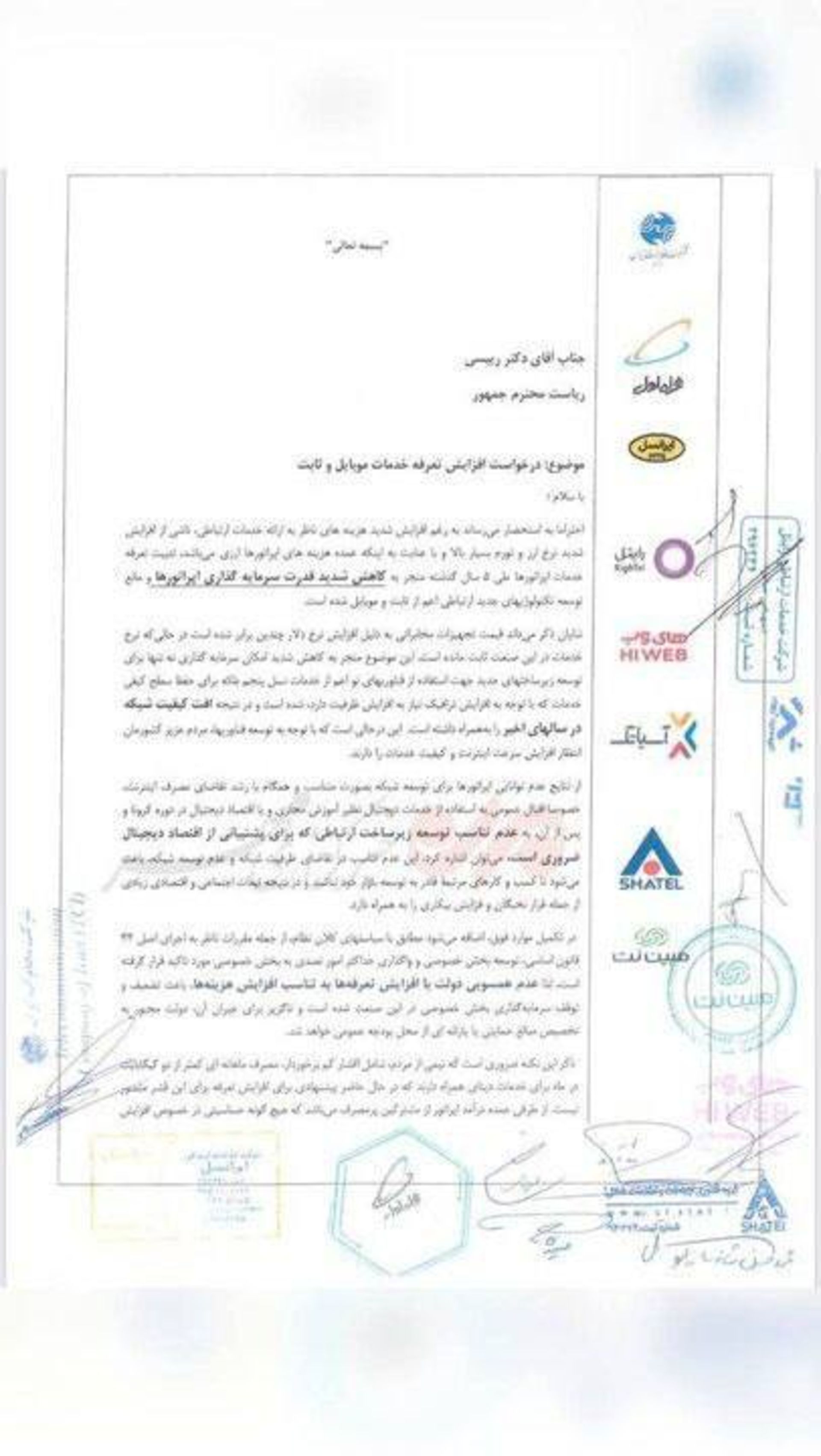 نامه اپراتورها به رئیس‌جمهور