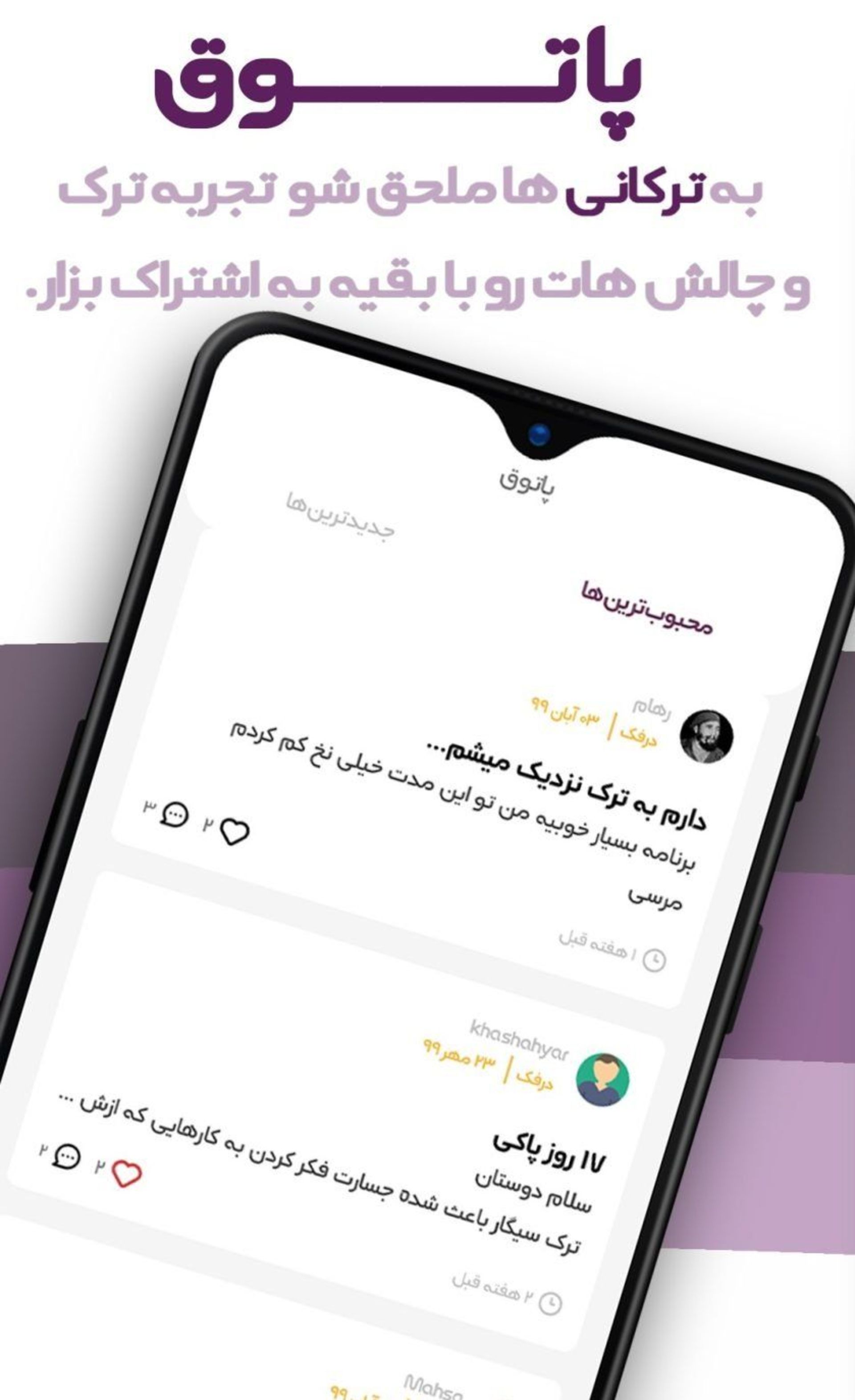 اپلیکیشن ترک سیگار ترکان