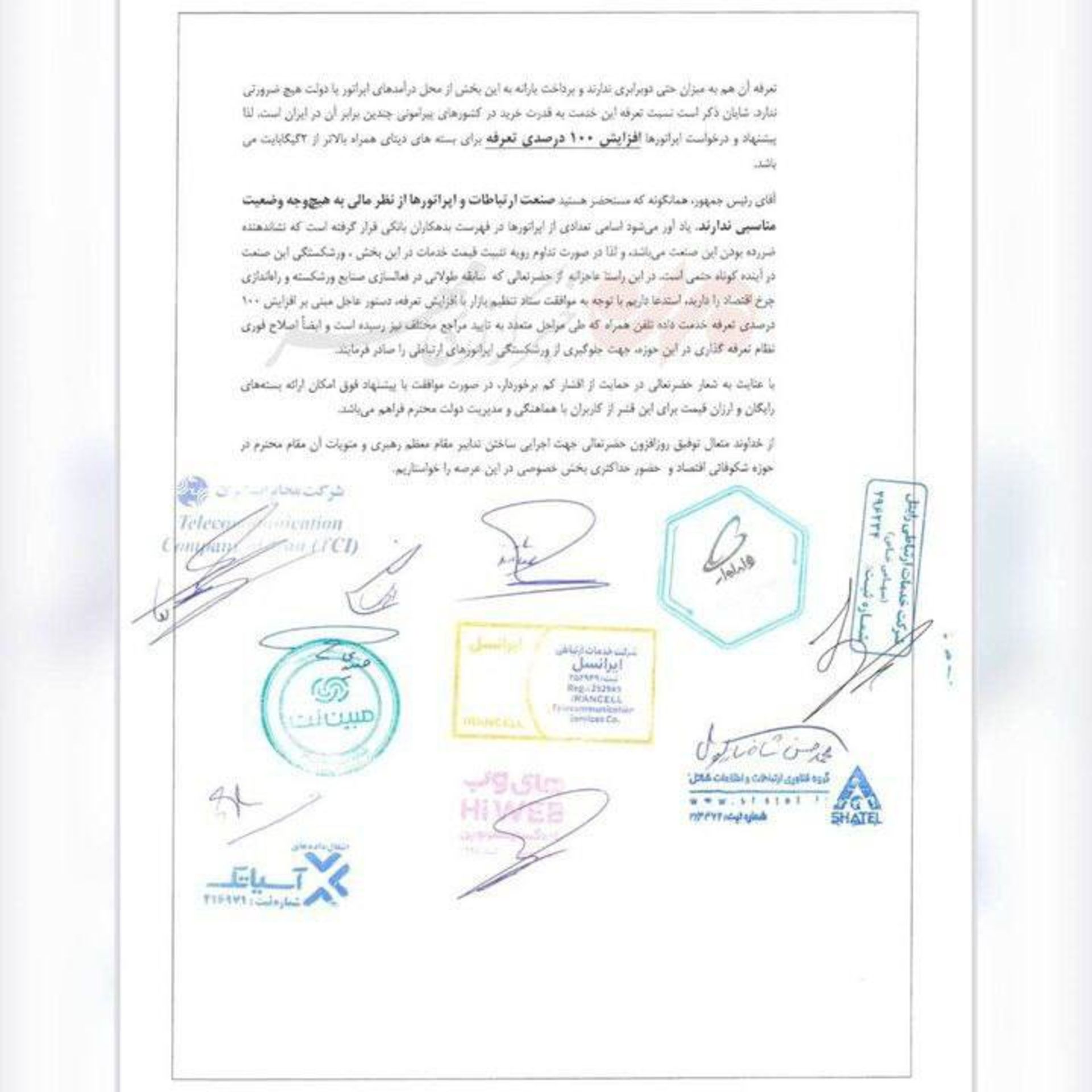 نامه اپراتورها به رئیس‌جمهور