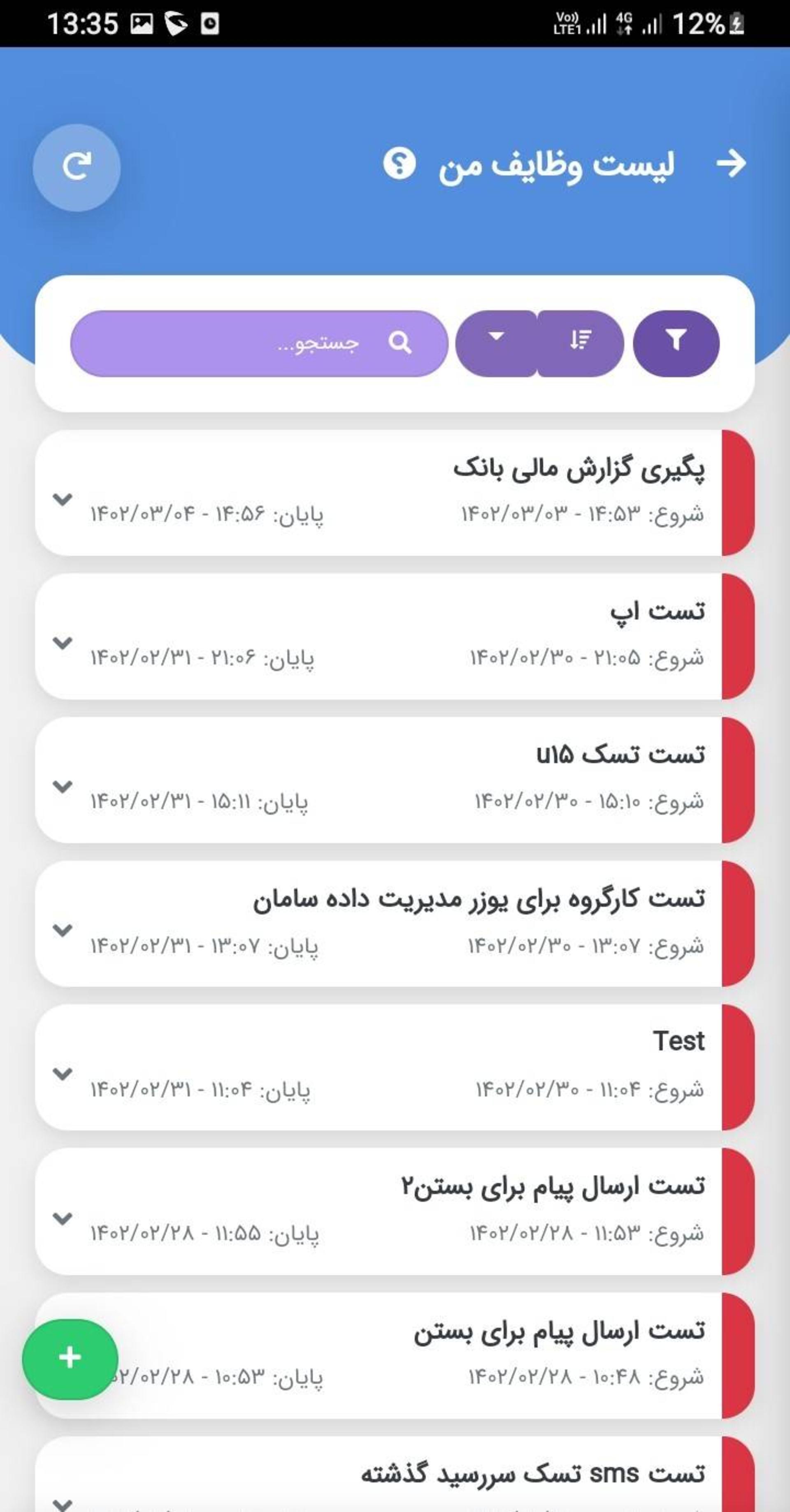 اپلیکیشن تسکینو