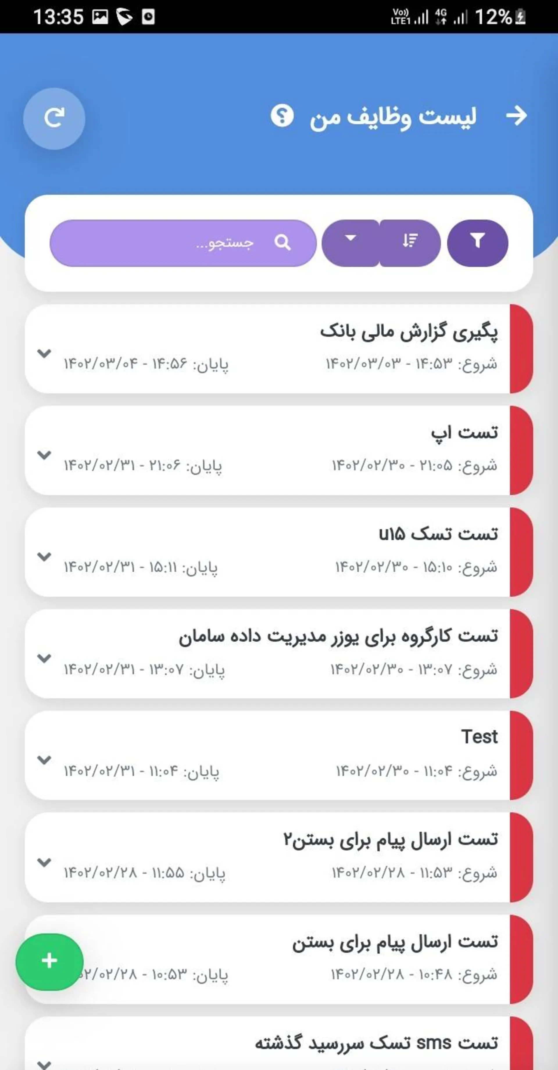 اپلیکیشن تسکینو