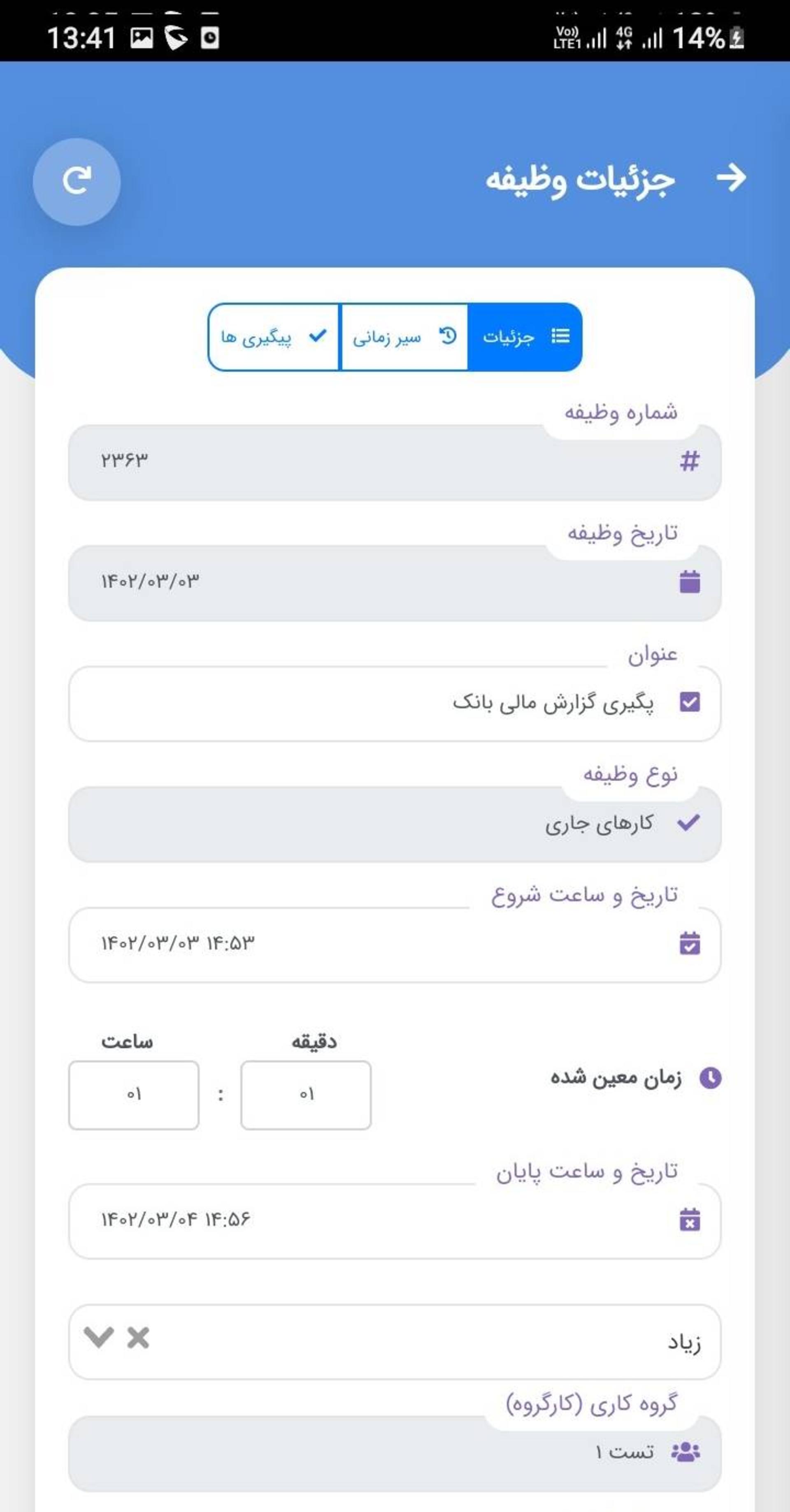 اپلیکیشن تسکینو