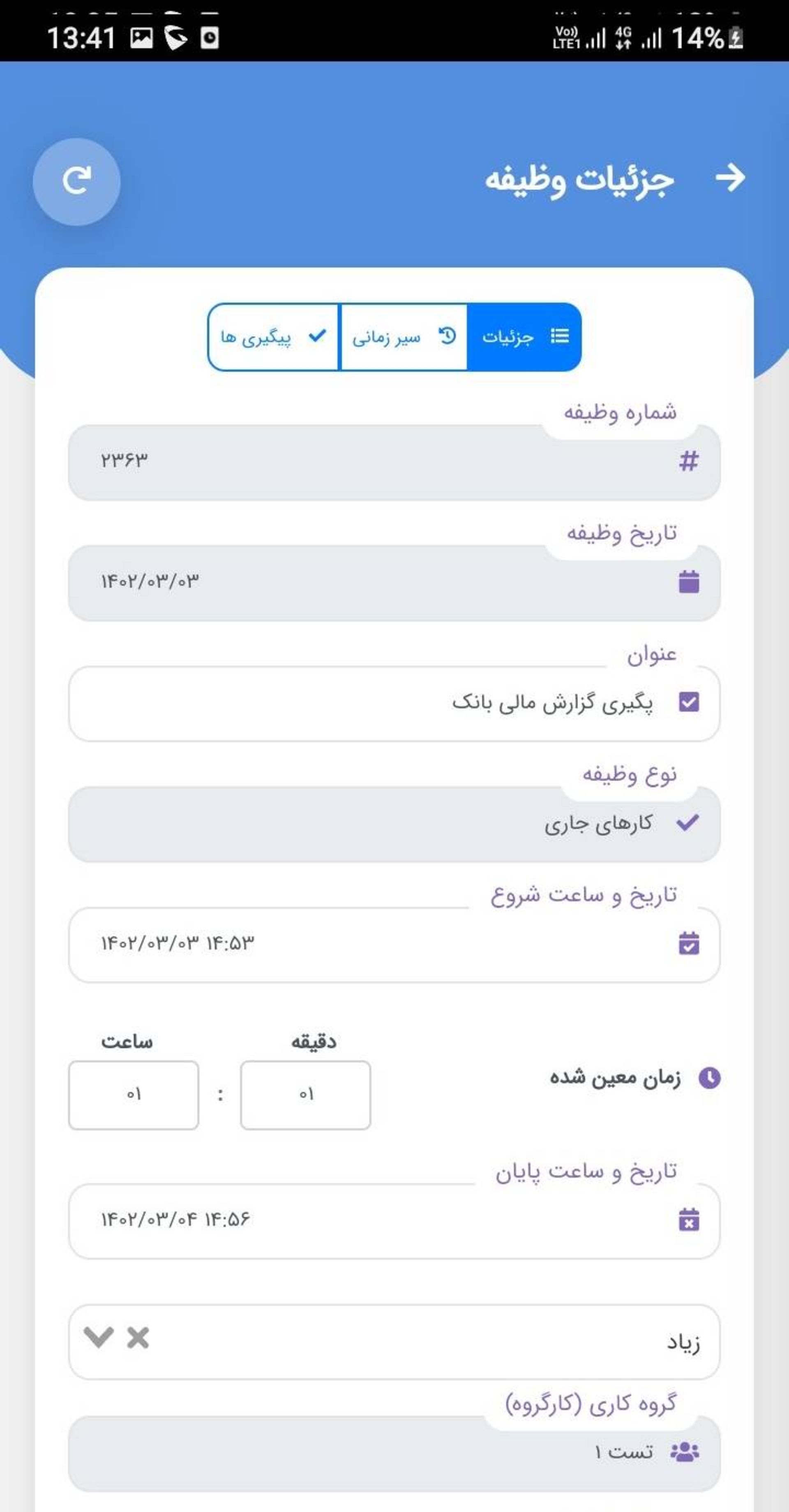 اپلیکیشن تسکینو